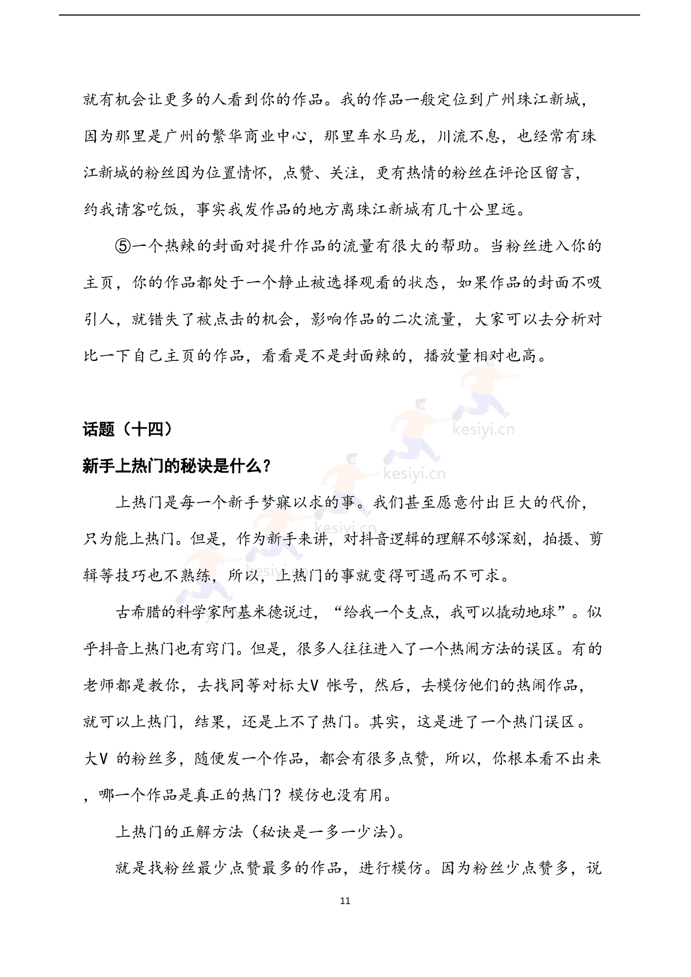 直播宝典 (14).png
