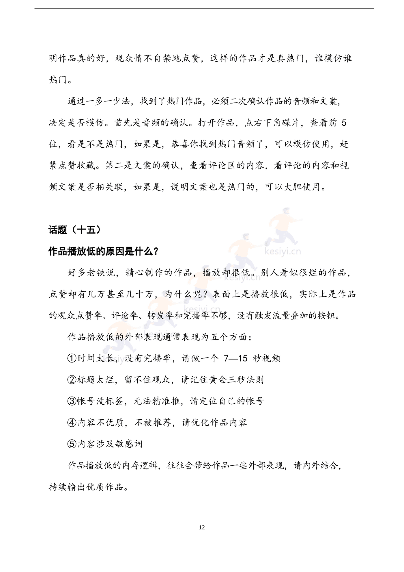 直播宝典 (15).png