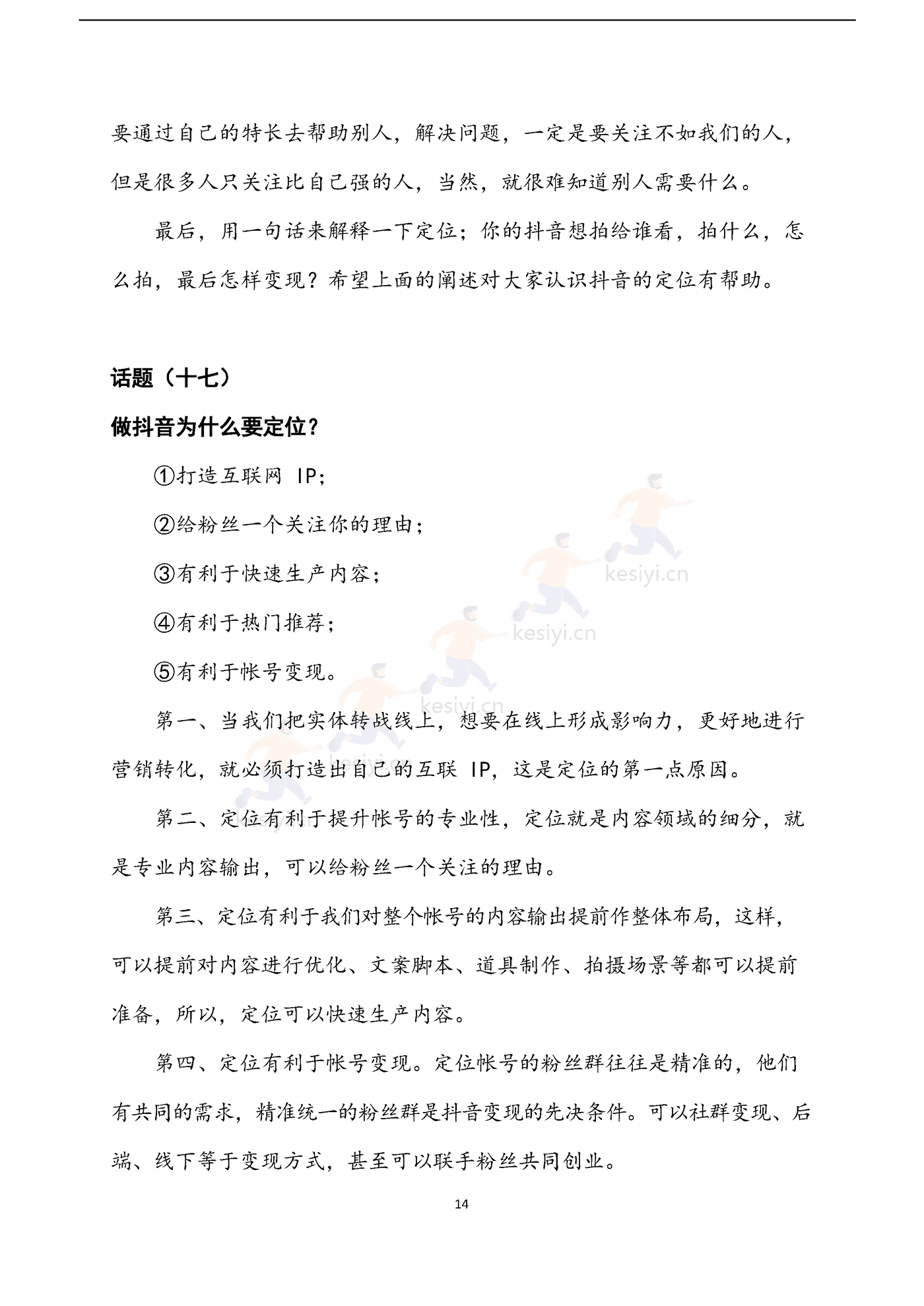 直播宝典 (17).png