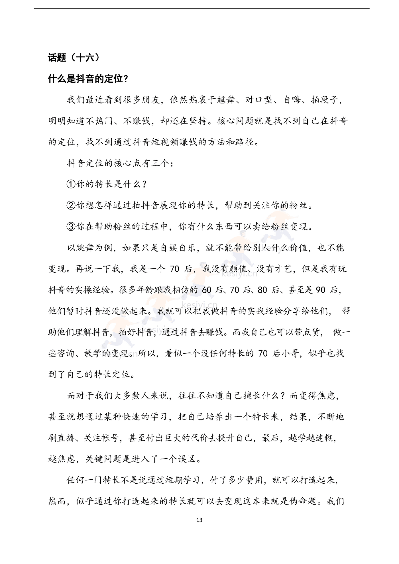 直播宝典 (16).png