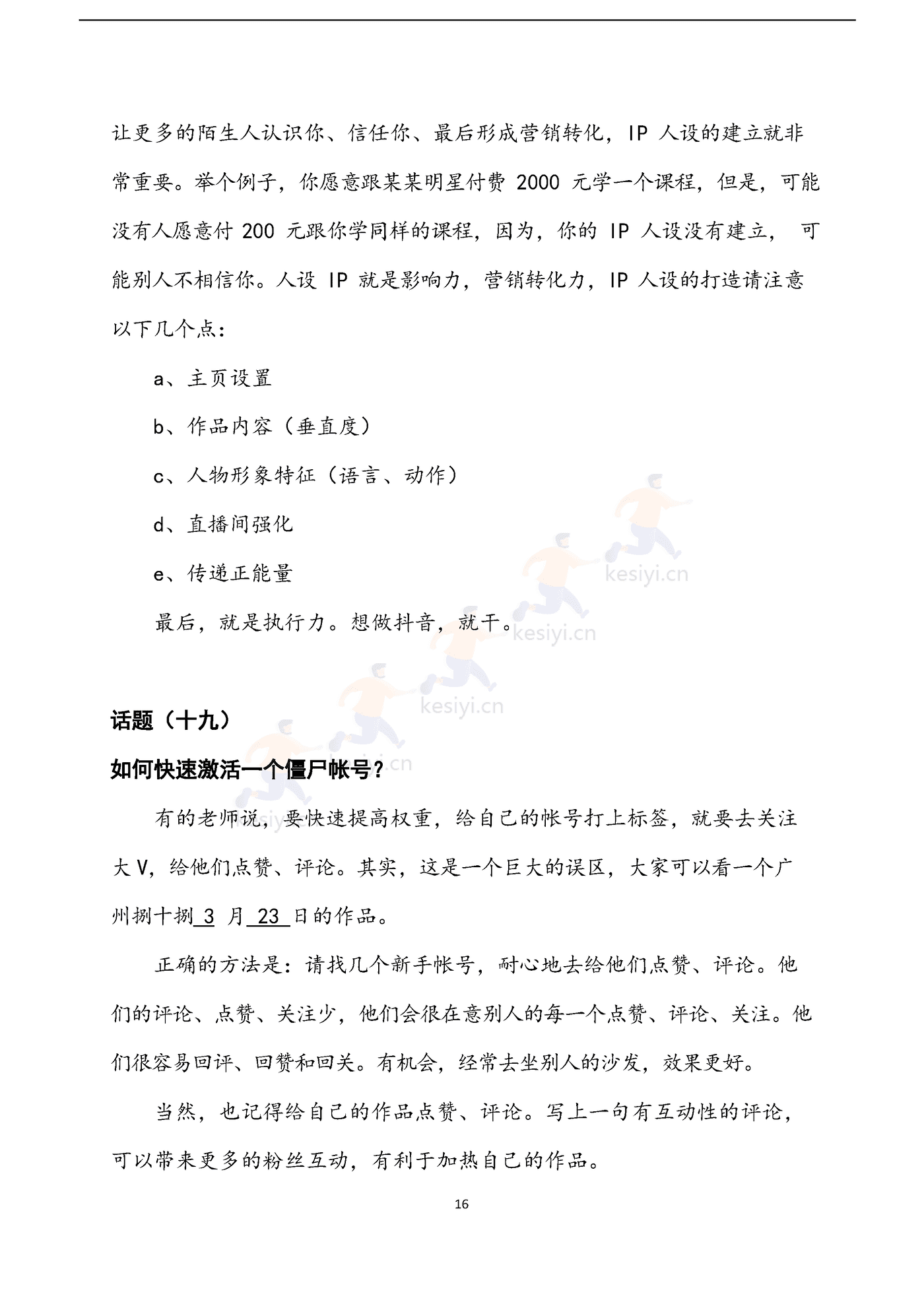 直播宝典 (19).png