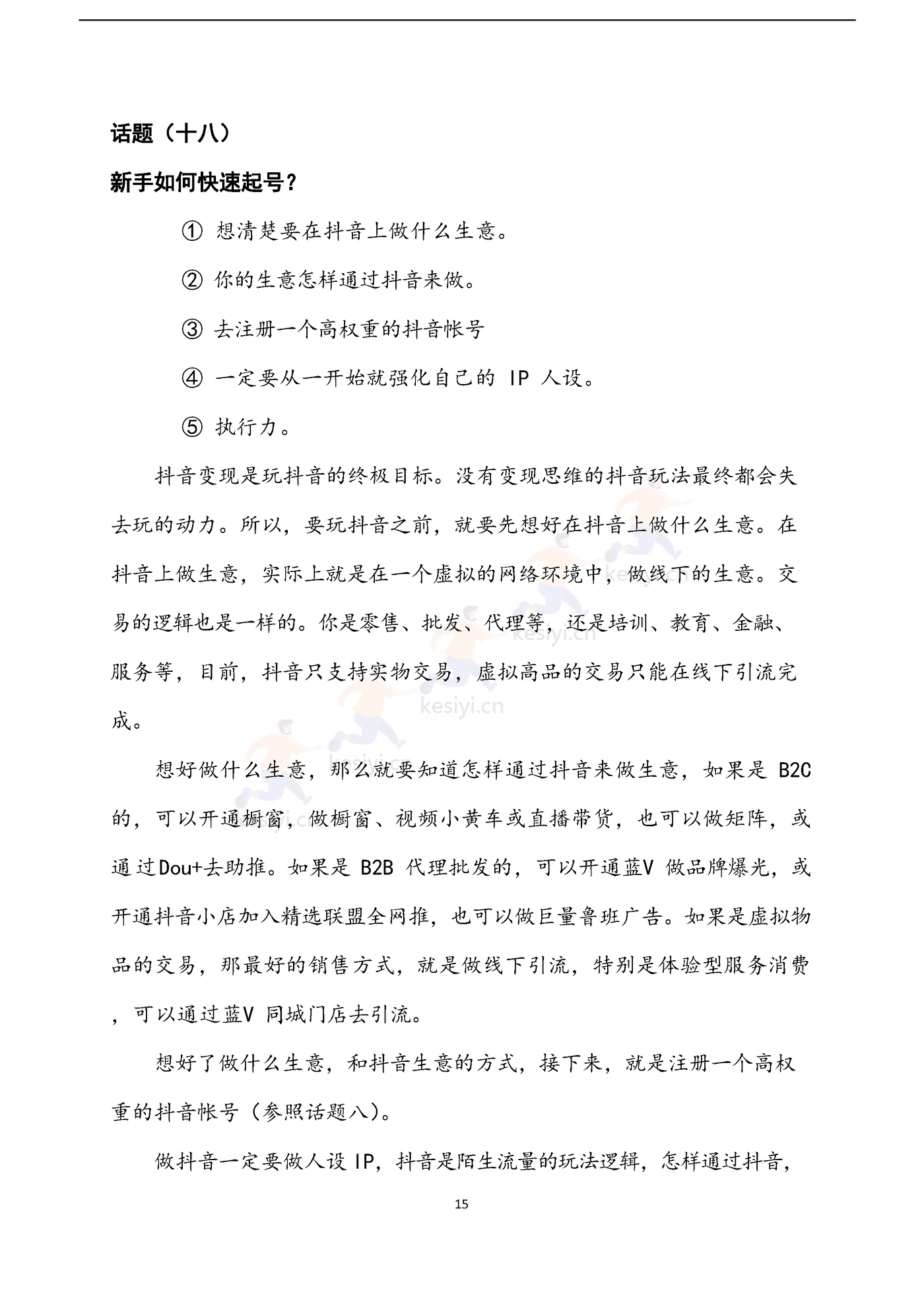 直播宝典 (18).png