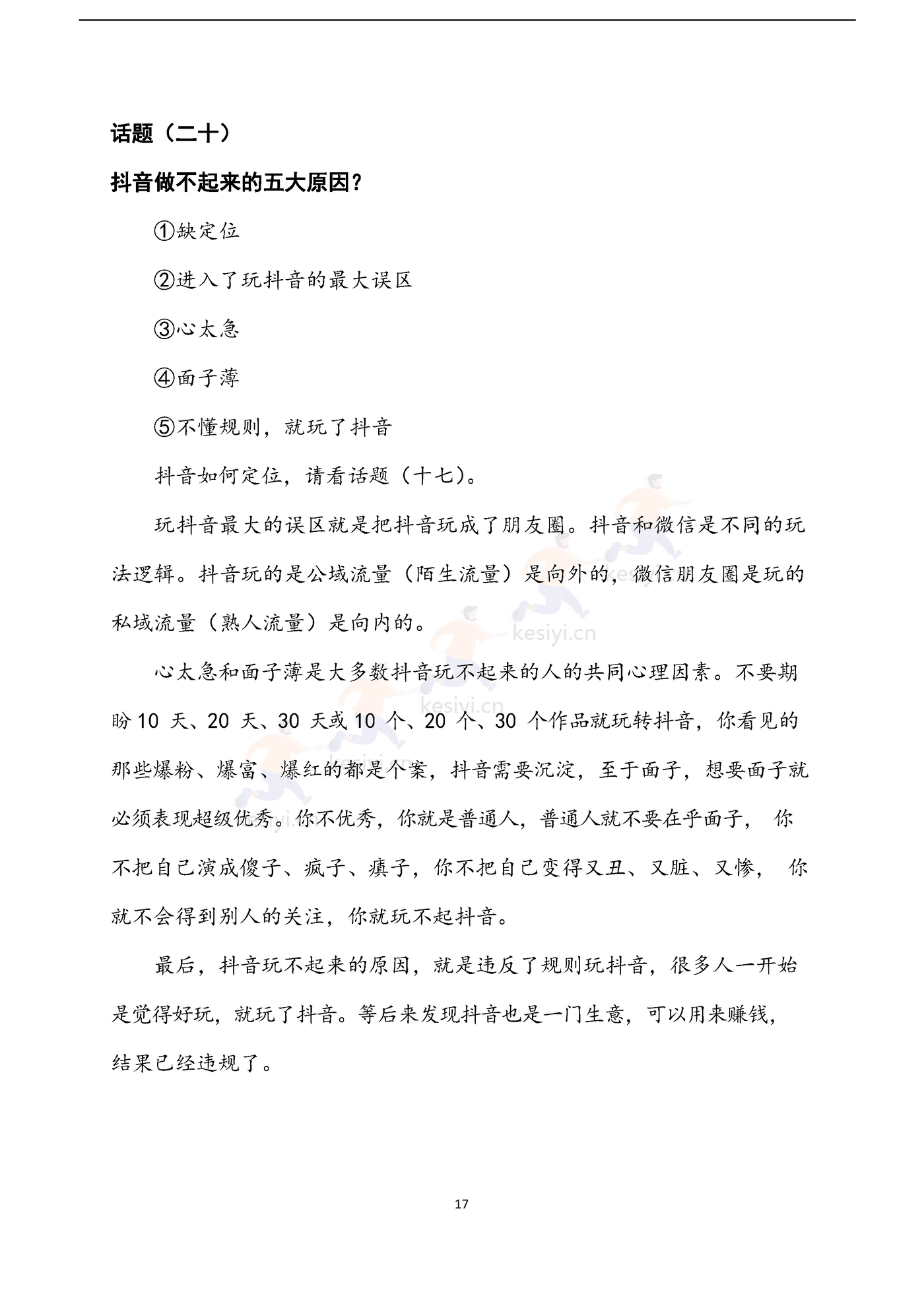 直播宝典 (20).png