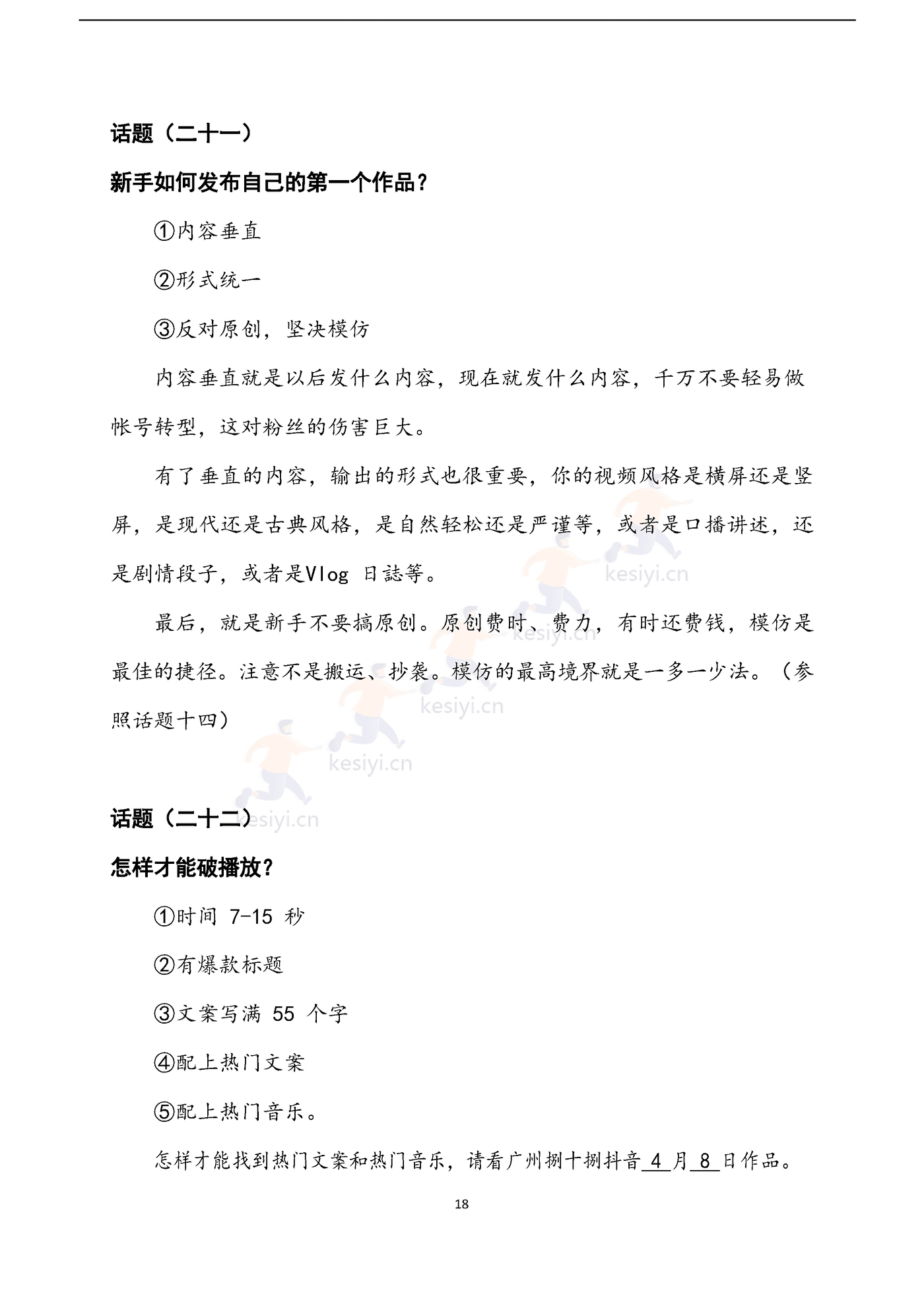 直播宝典 (21).png