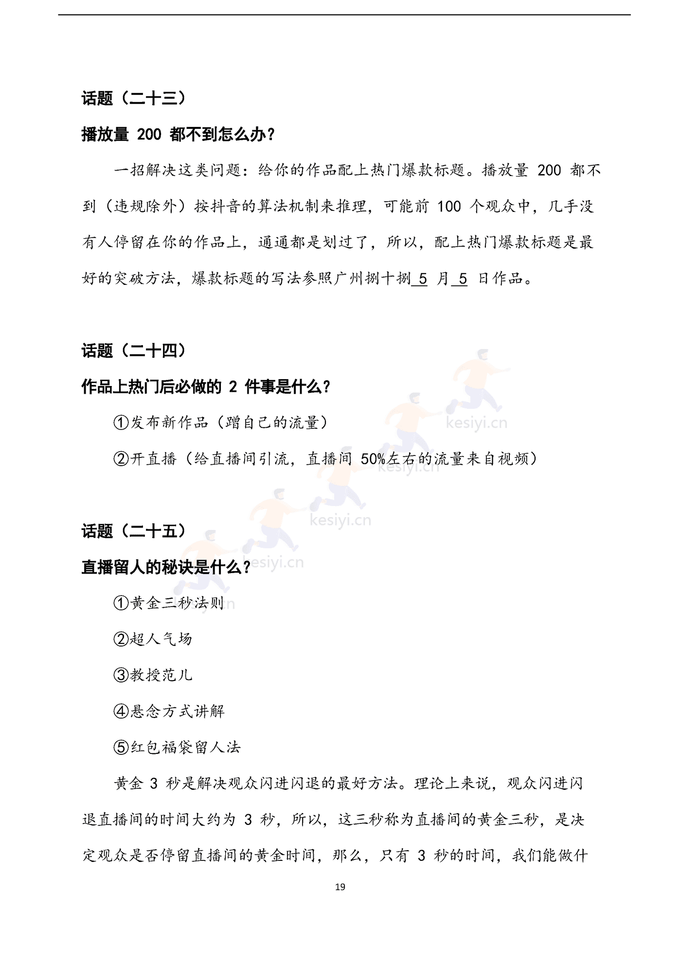 直播宝典 (22).png