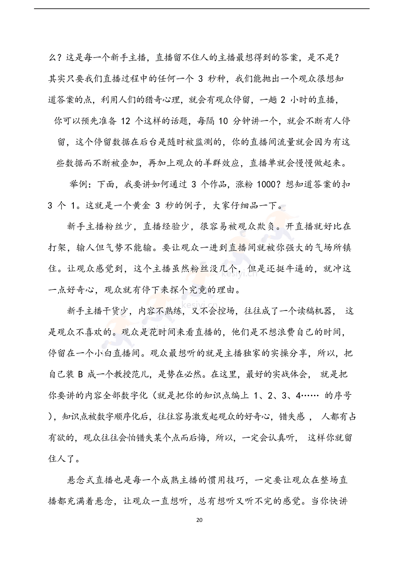 直播宝典 (23).png