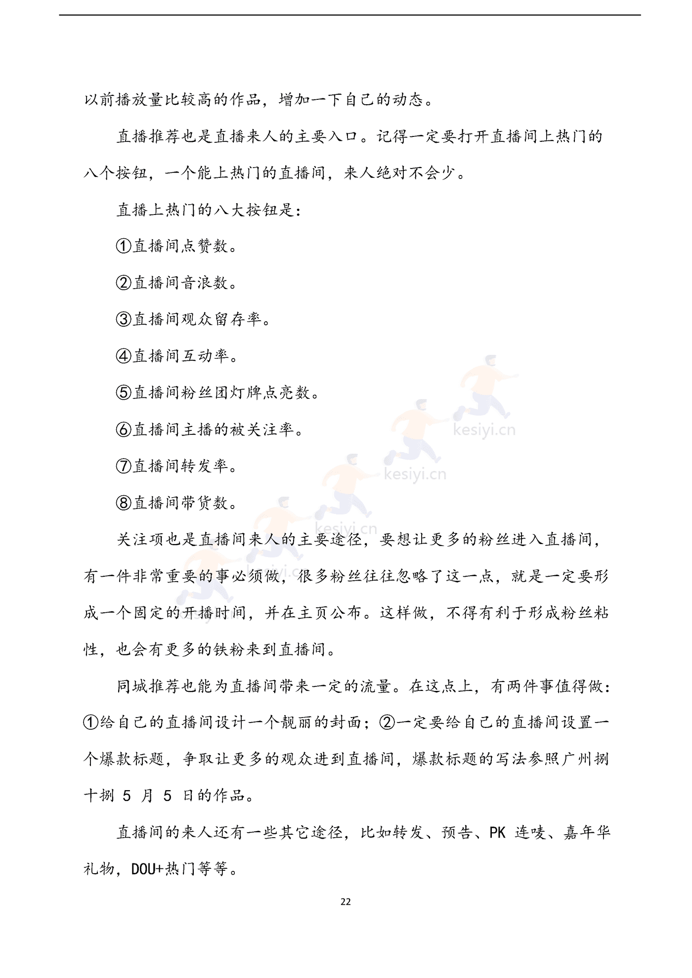 直播宝典 (25).png