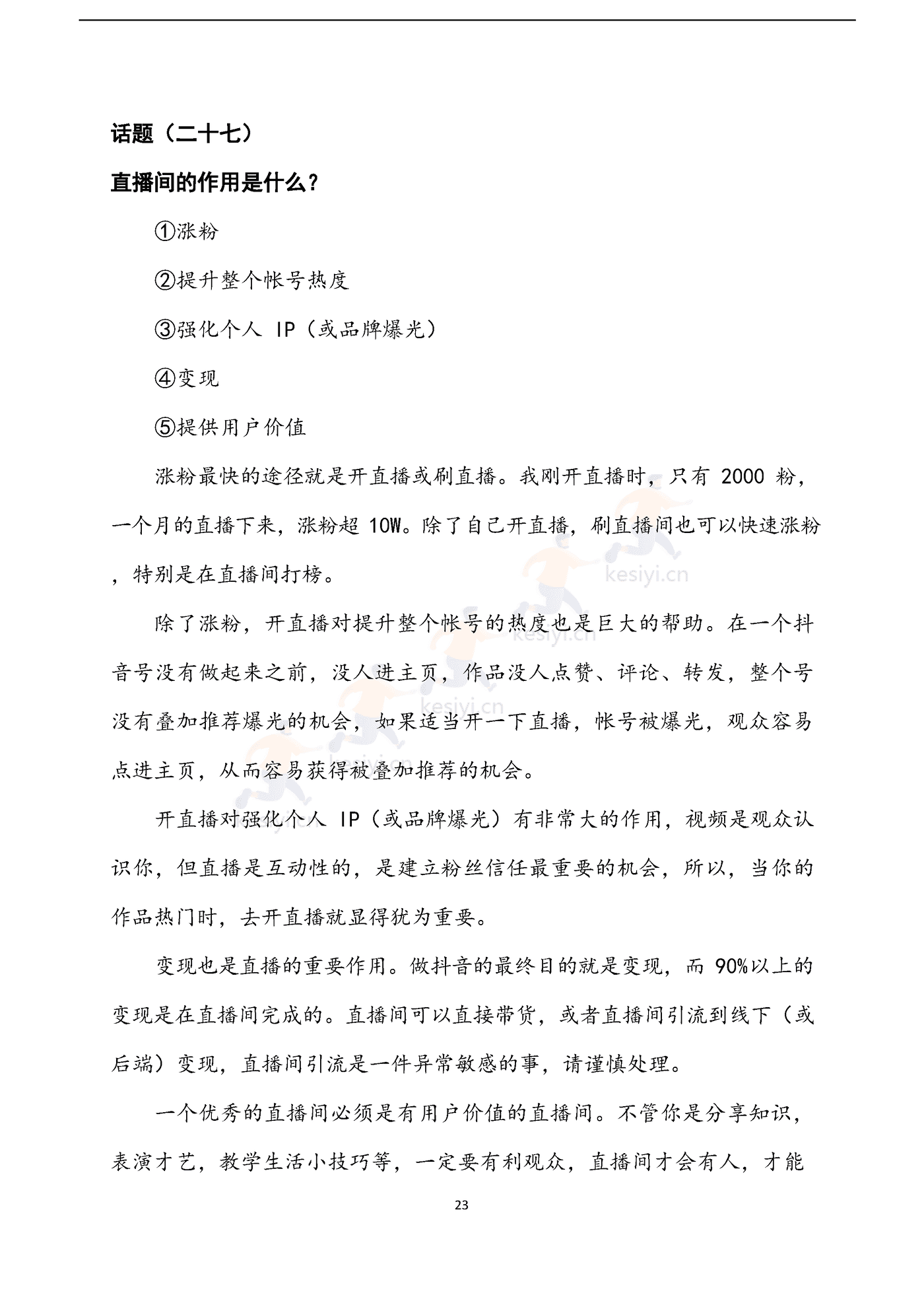 直播宝典 (26).png