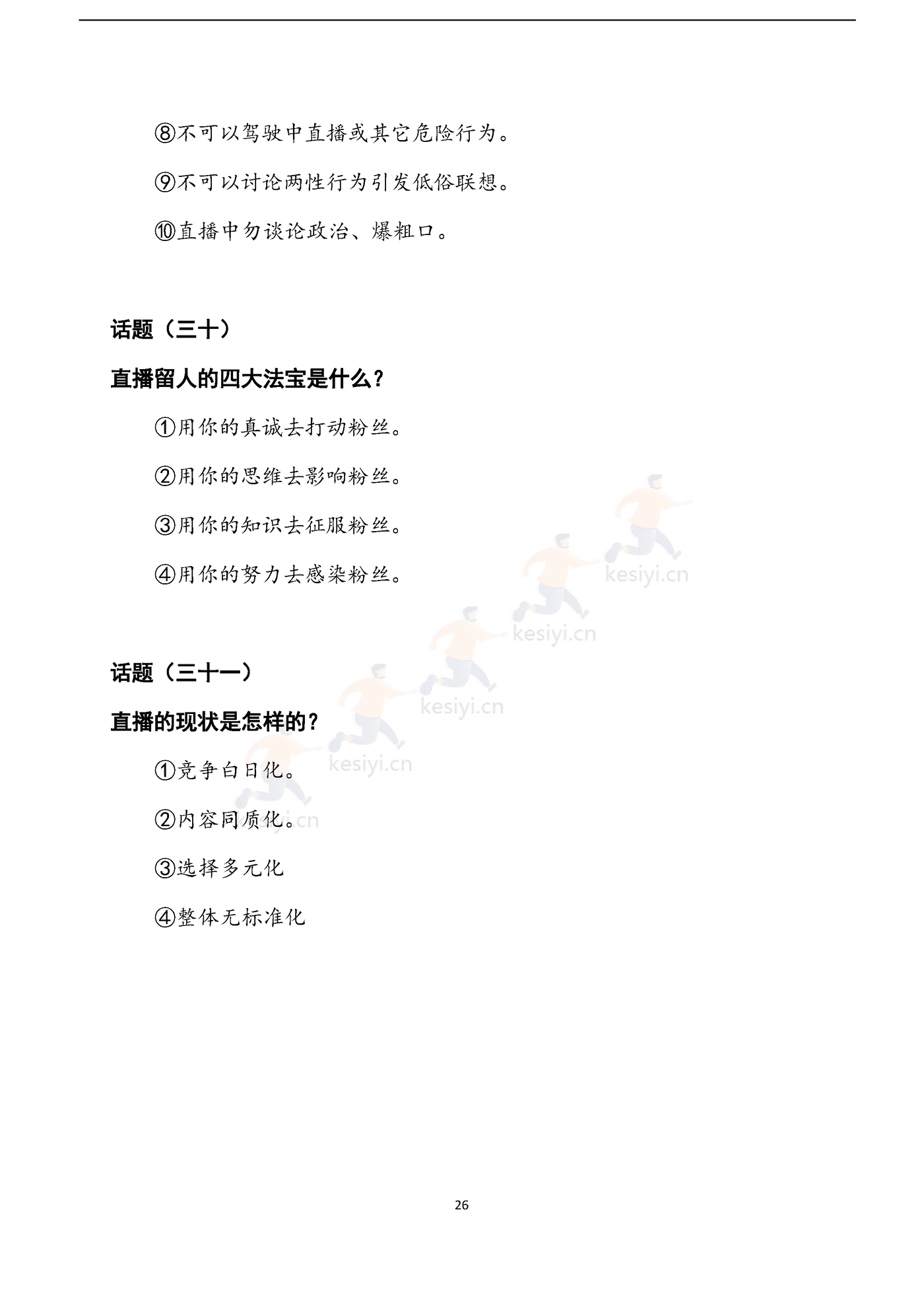 直播宝典 (29).png