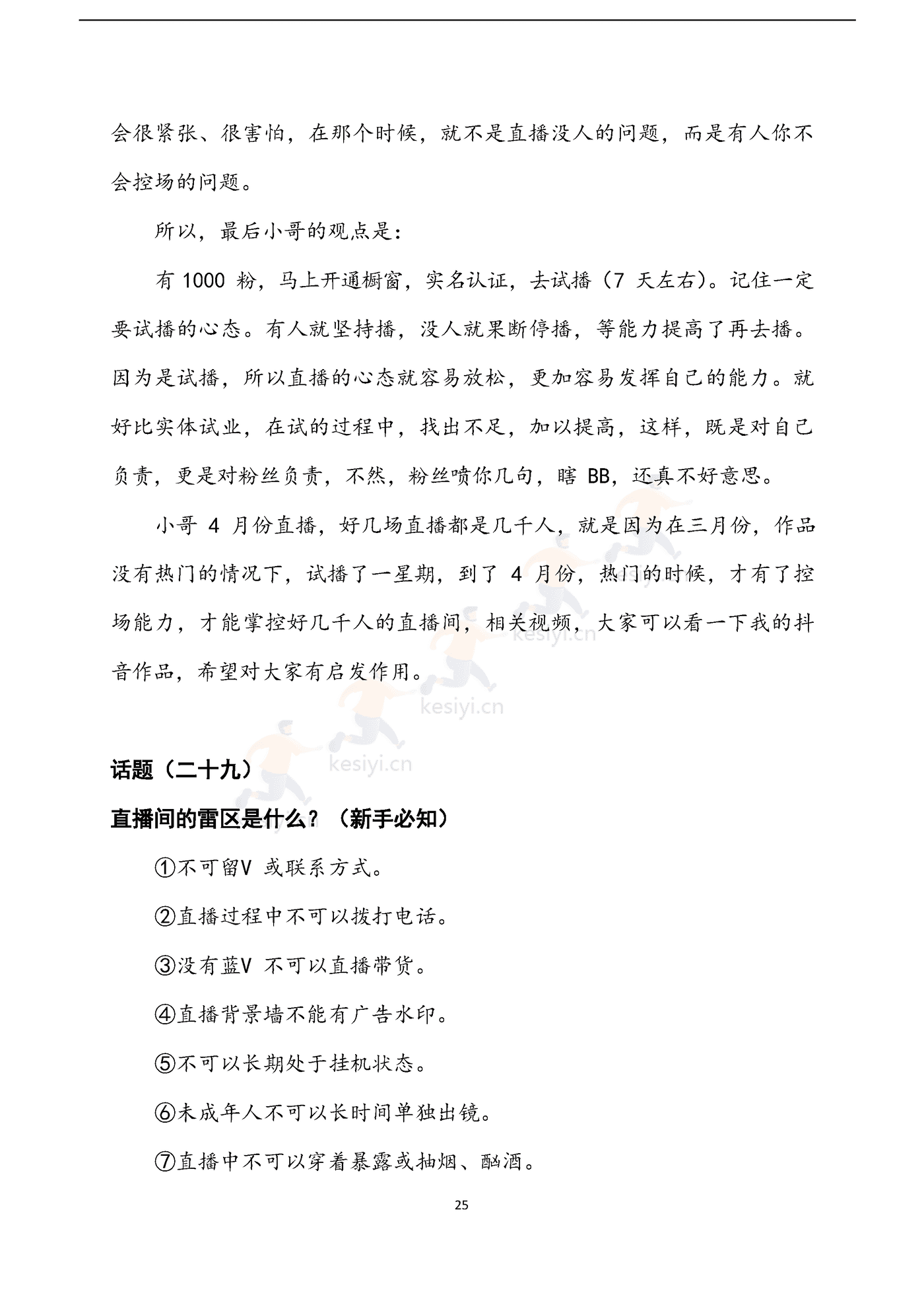 直播宝典 (28).png
