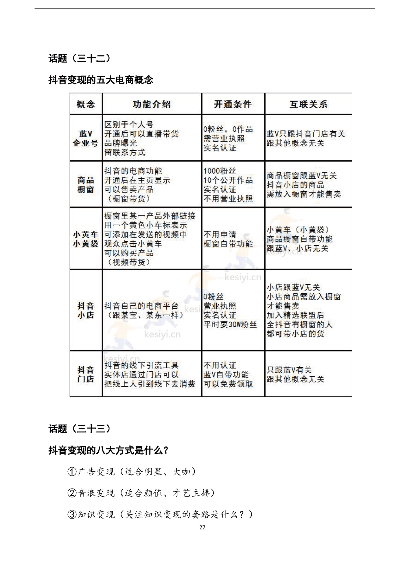 直播宝典 (30).png