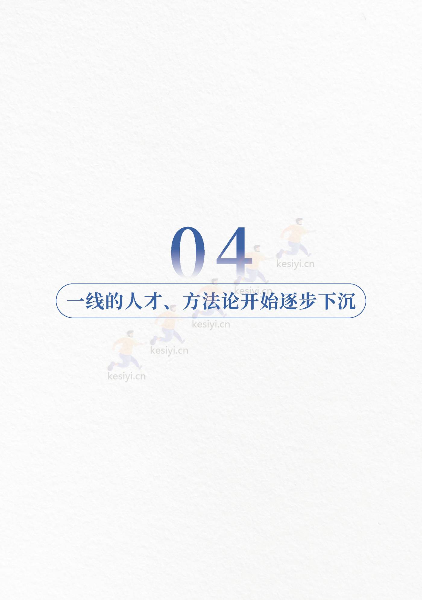 2023私域人才需求与薪酬报告-见实科技&前程无忧 2023私域人才需求与薪酬报告-见实科技&前程无忧