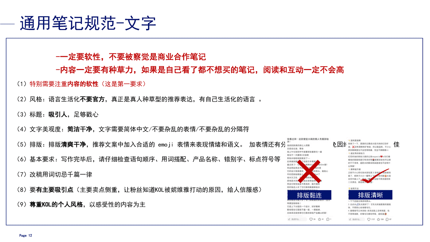 护肤品牌新品上市小红书KOL BRIEF 护肤品牌新品上市小红书KOL BRIEF