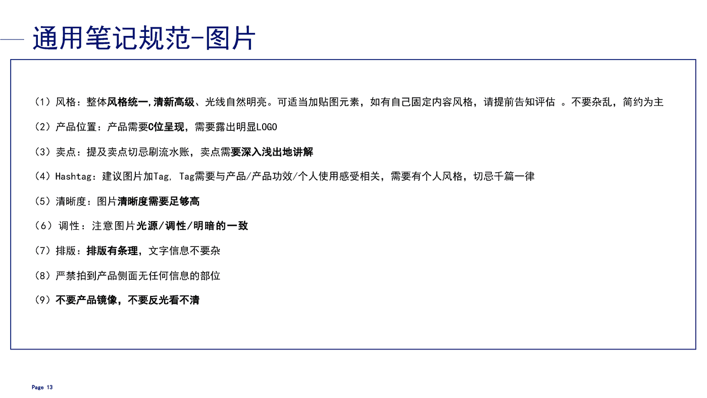 护肤品牌新品上市小红书KOL BRIEF 护肤品牌新品上市小红书KOL BRIEF