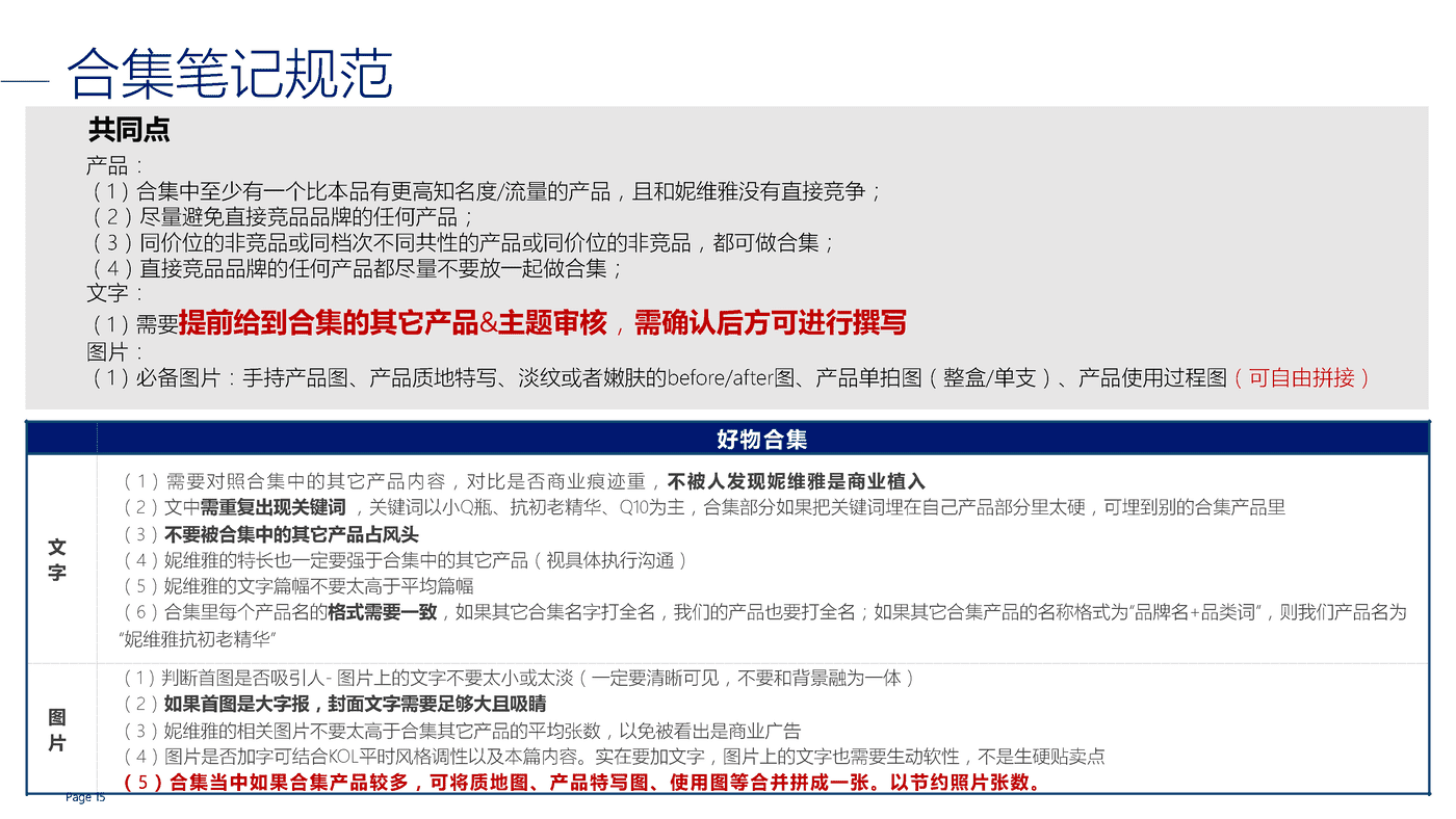 护肤品牌新品上市小红书KOL BRIEF 护肤品牌新品上市小红书KOL BRIEF