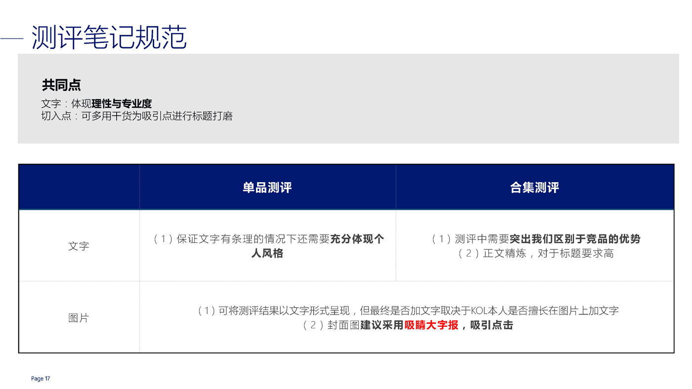 护肤品牌新品上市小红书KOL BRIEF 护肤品牌新品上市小红书KOL BRIEF