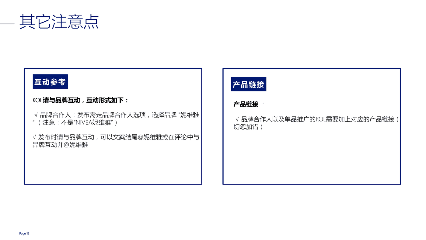 护肤品牌新品上市小红书KOL BRIEF 护肤品牌新品上市小红书KOL BRIEF