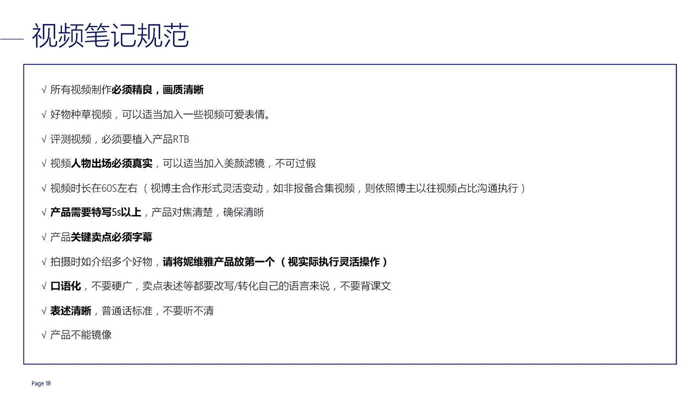 护肤品牌新品上市小红书KOL BRIEF 护肤品牌新品上市小红书KOL BRIEF