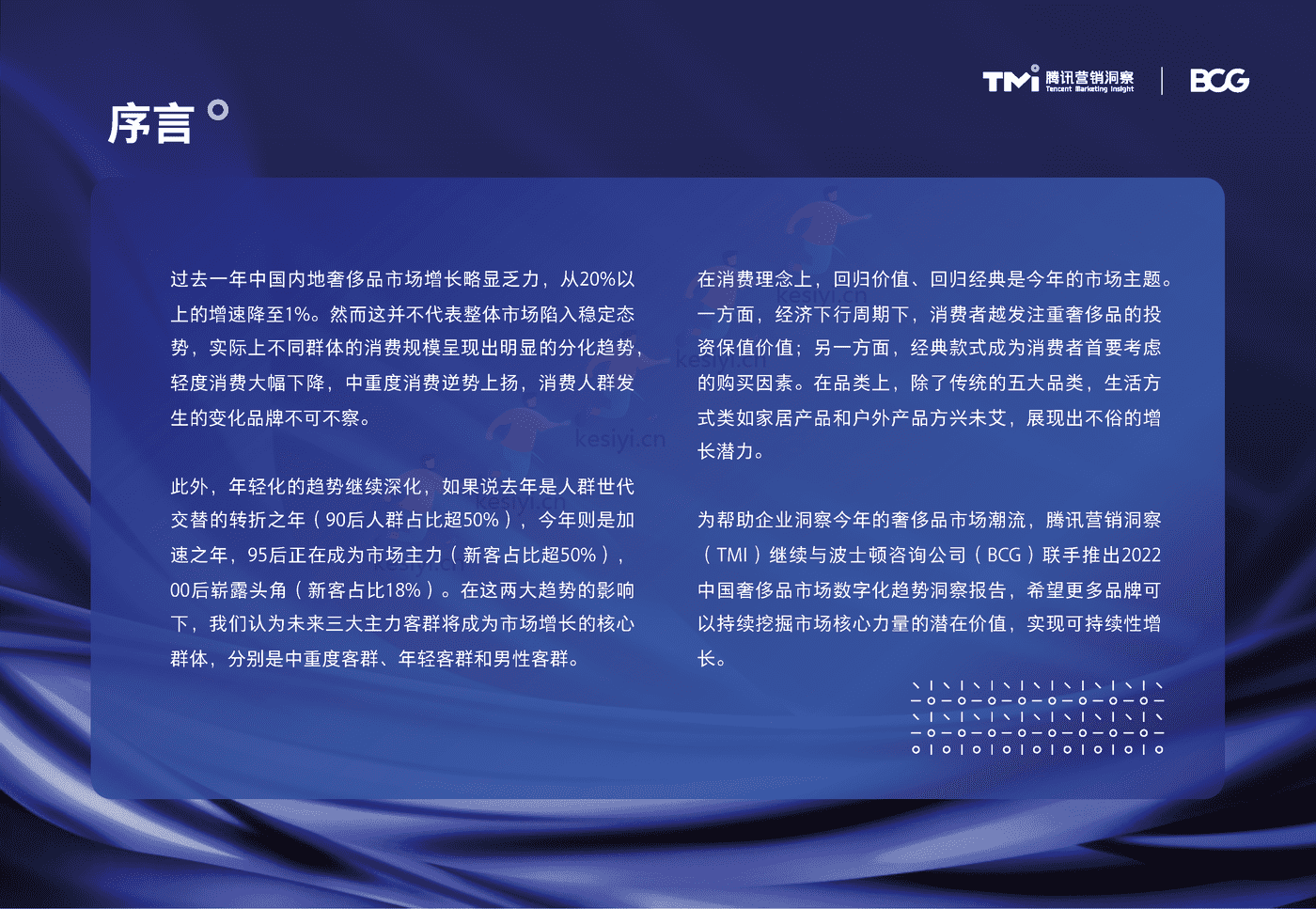 2022中国奢侈品市场数字化趋势报告 2022中国奢侈品市场数字化趋势报告