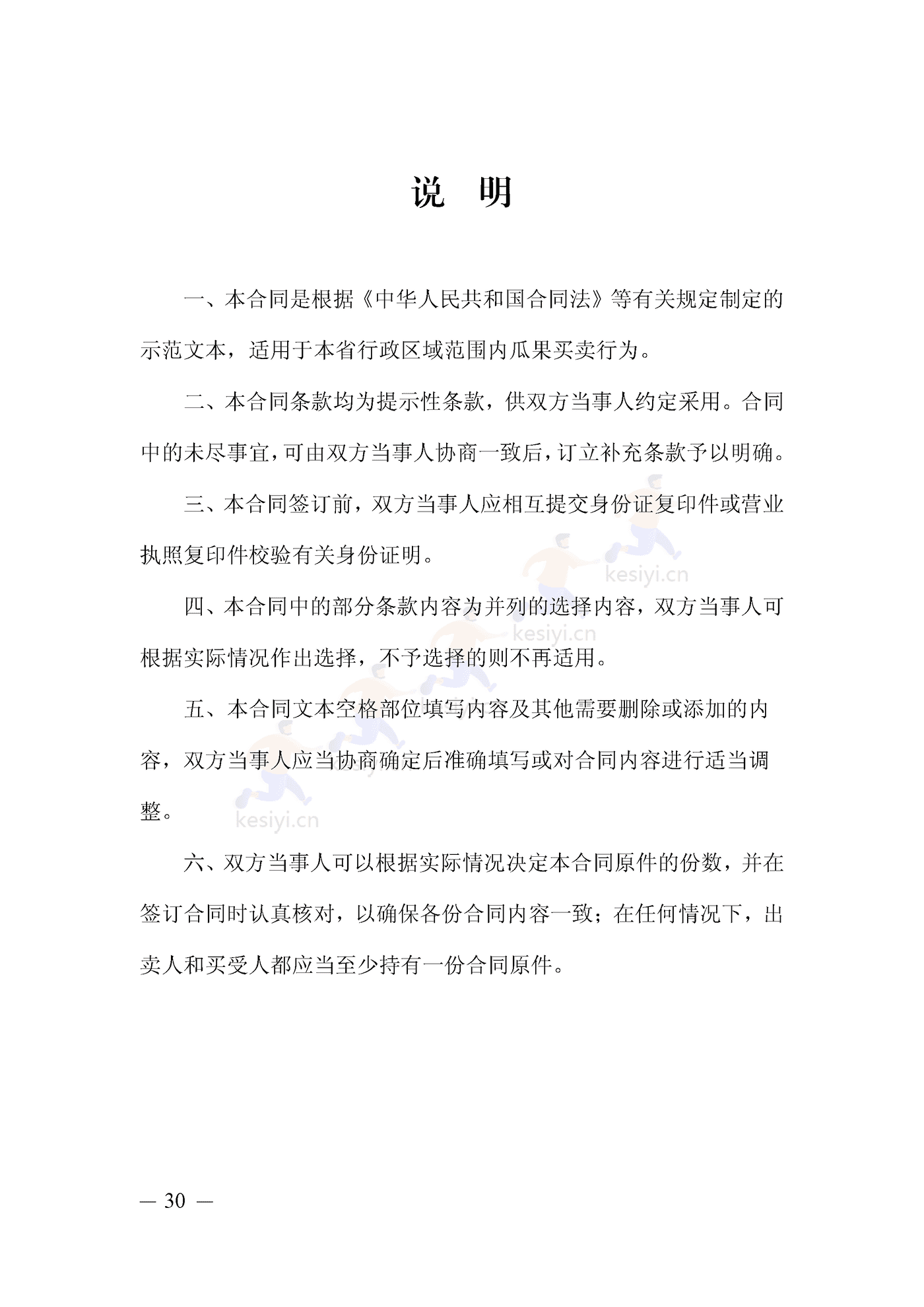 山西省瓜果买卖合同示范文本 山西省瓜果买卖合同示范文本