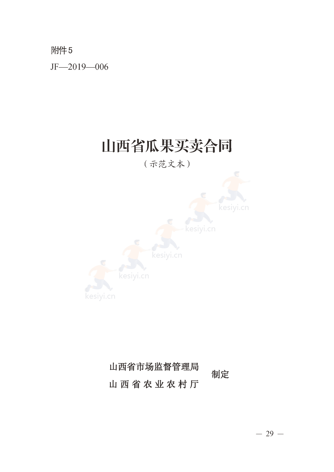 山西省瓜果买卖合同示范文本 山西省瓜果买卖合同示范文本