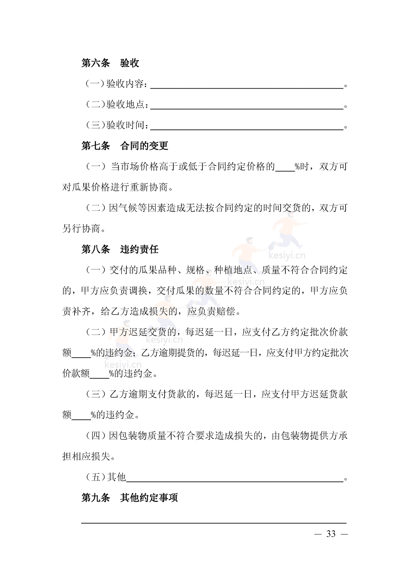 山西省瓜果买卖合同示范文本 山西省瓜果买卖合同示范文本
