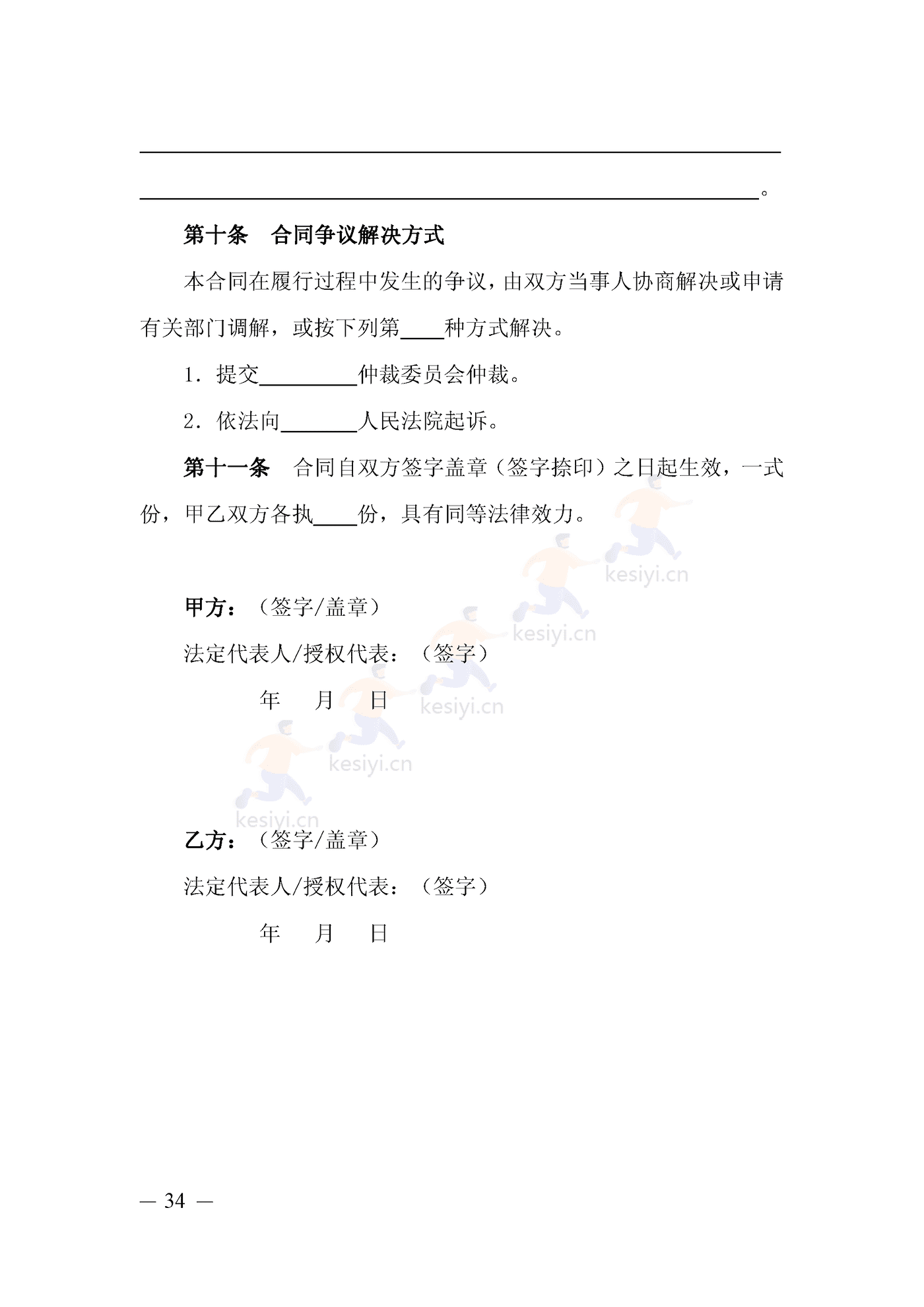山西省瓜果买卖合同示范文本 山西省瓜果买卖合同示范文本