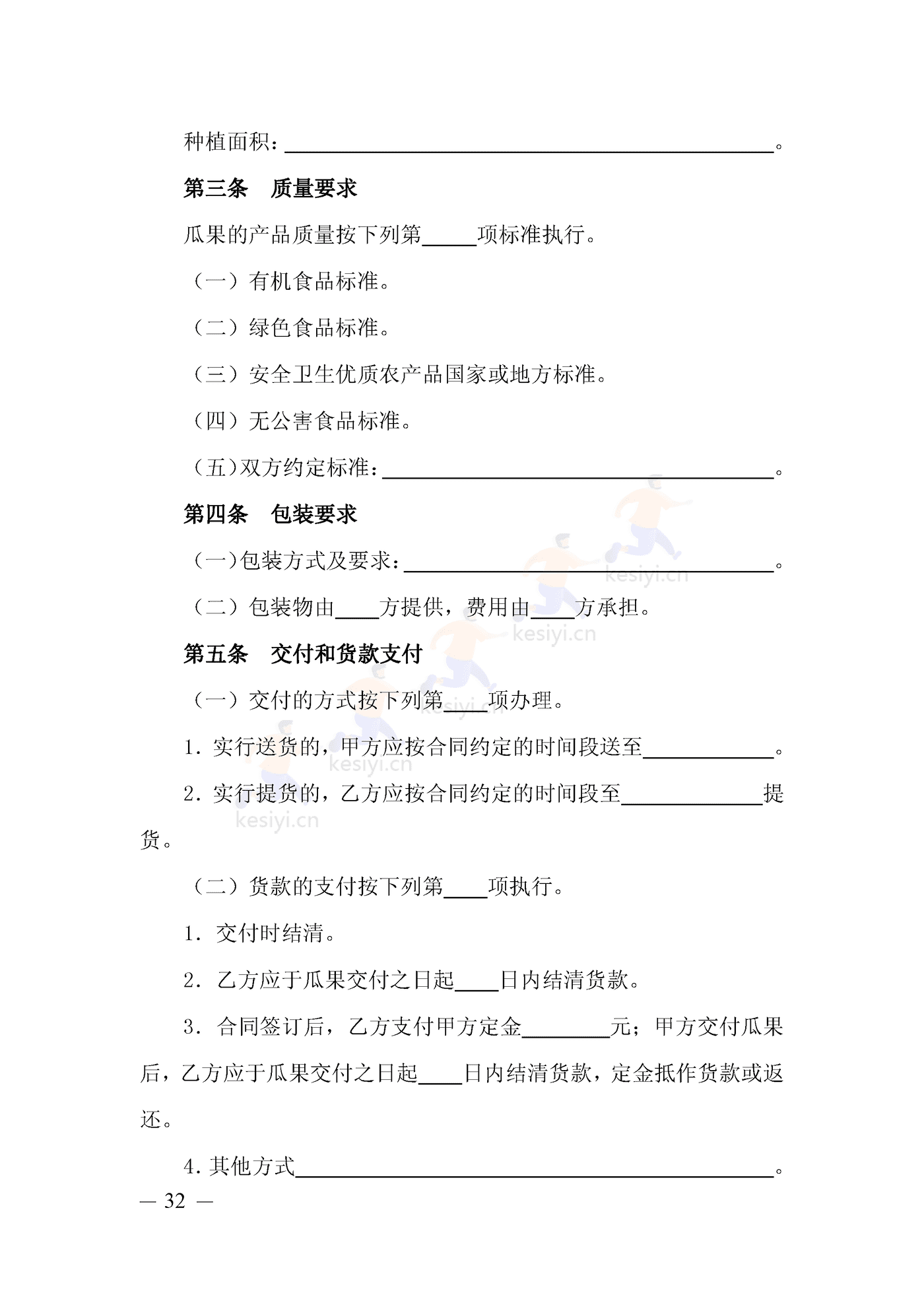 山西省瓜果买卖合同示范文本 山西省瓜果买卖合同示范文本