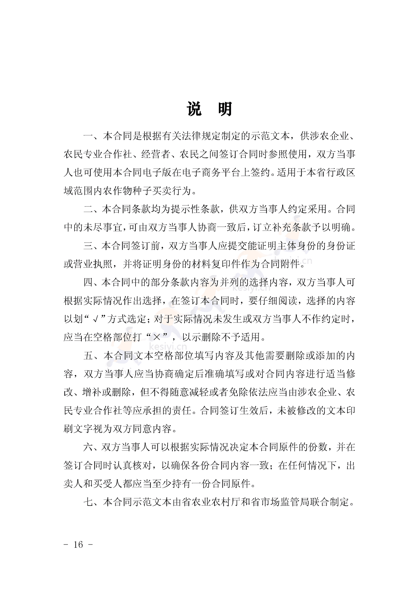 山西省农作物种子买卖合同示范文本 山西省农作物种子买卖合同示范文本