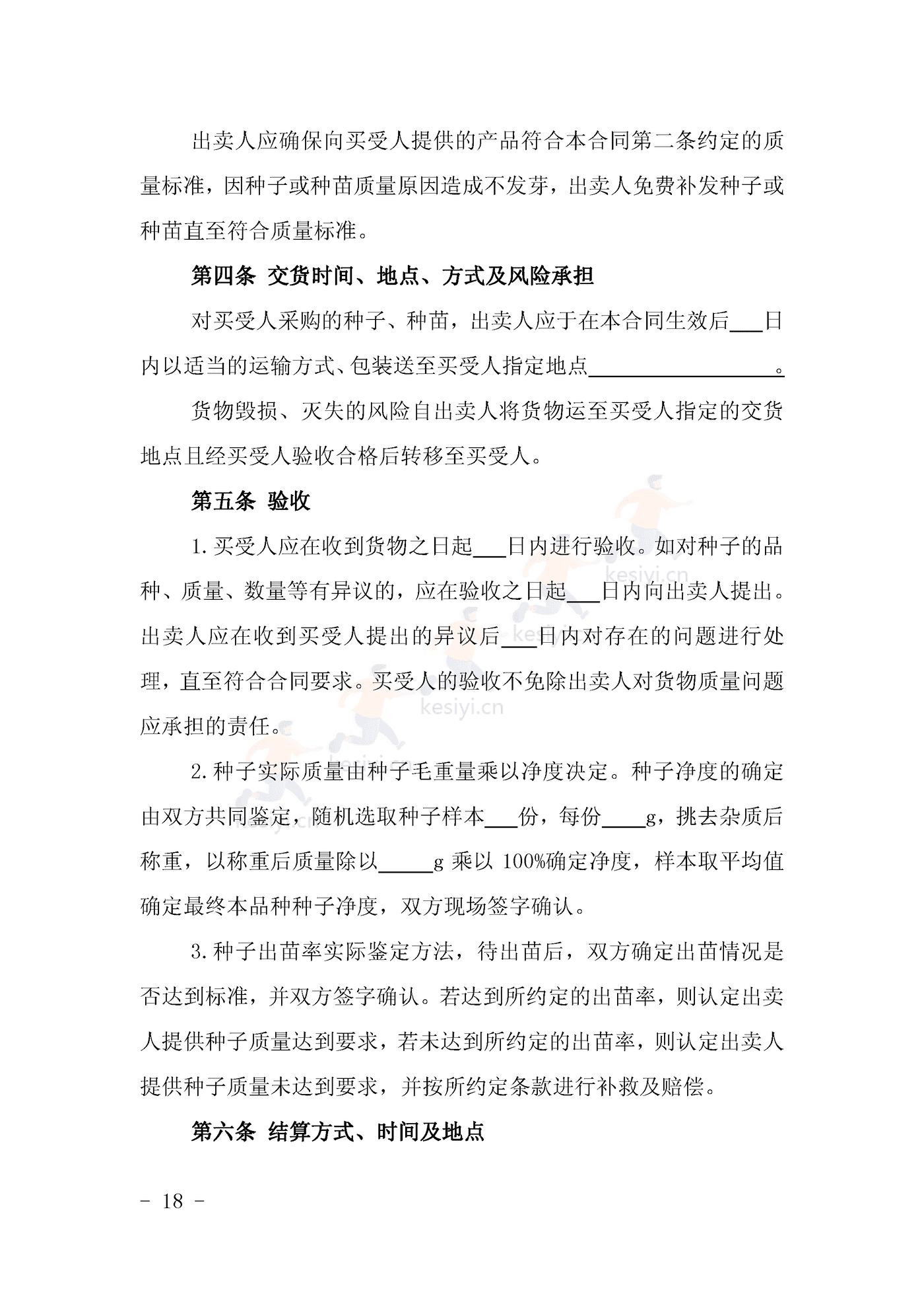 山西省农作物种子买卖合同示范文本 山西省农作物种子买卖合同示范文本