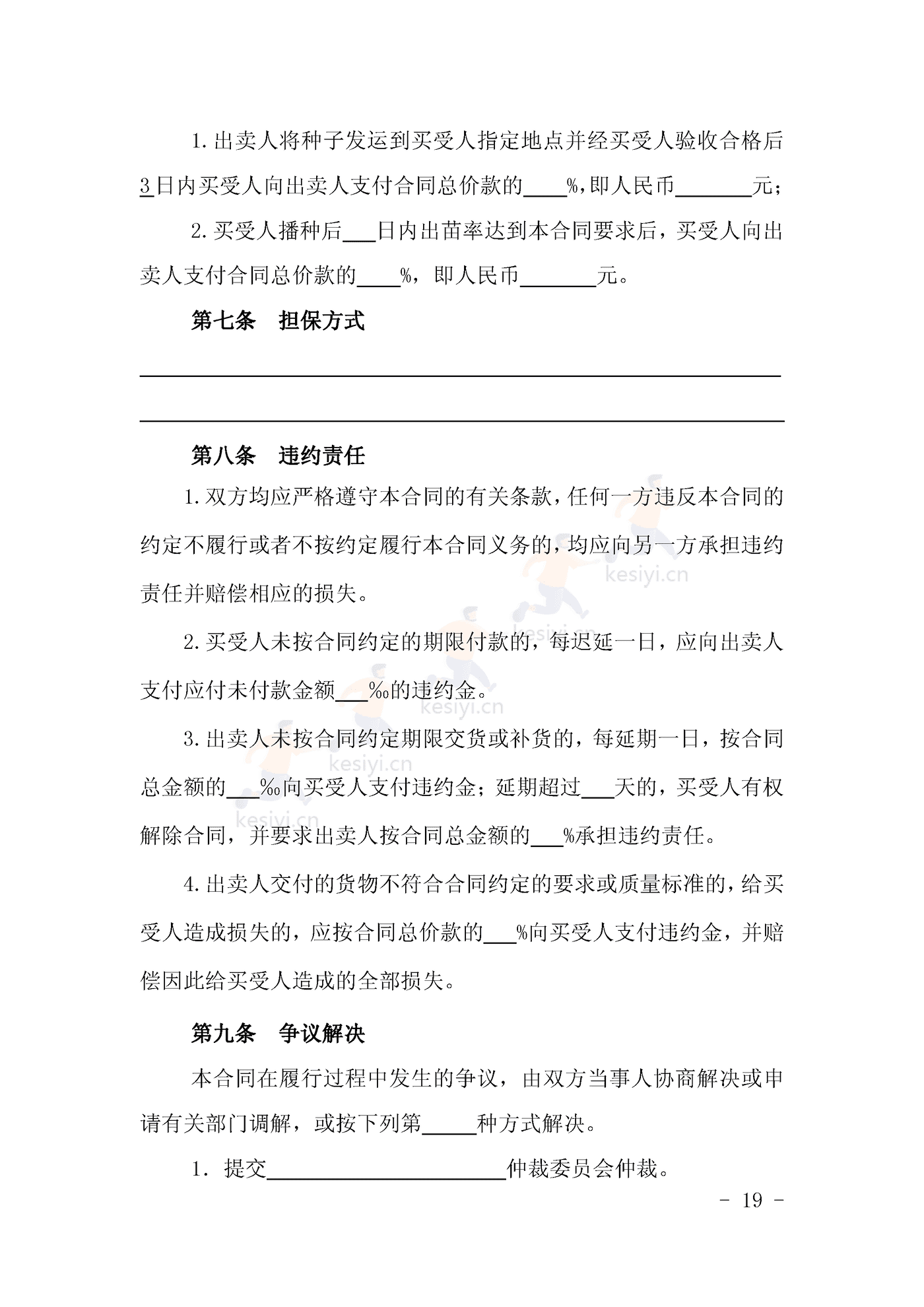 山西省农作物种子买卖合同示范文本 山西省农作物种子买卖合同示范文本