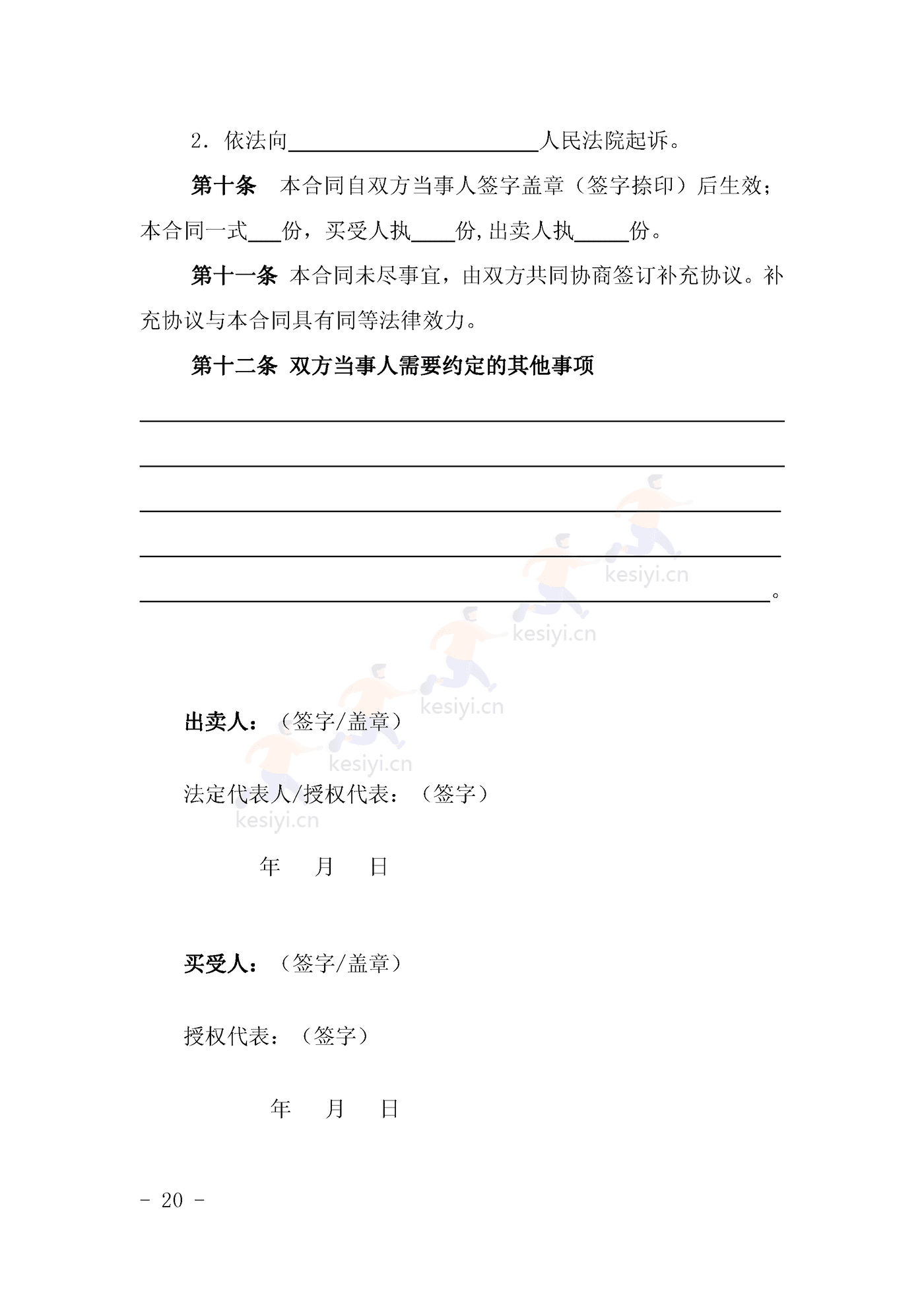 山西省农作物种子买卖合同示范文本 山西省农作物种子买卖合同示范文本