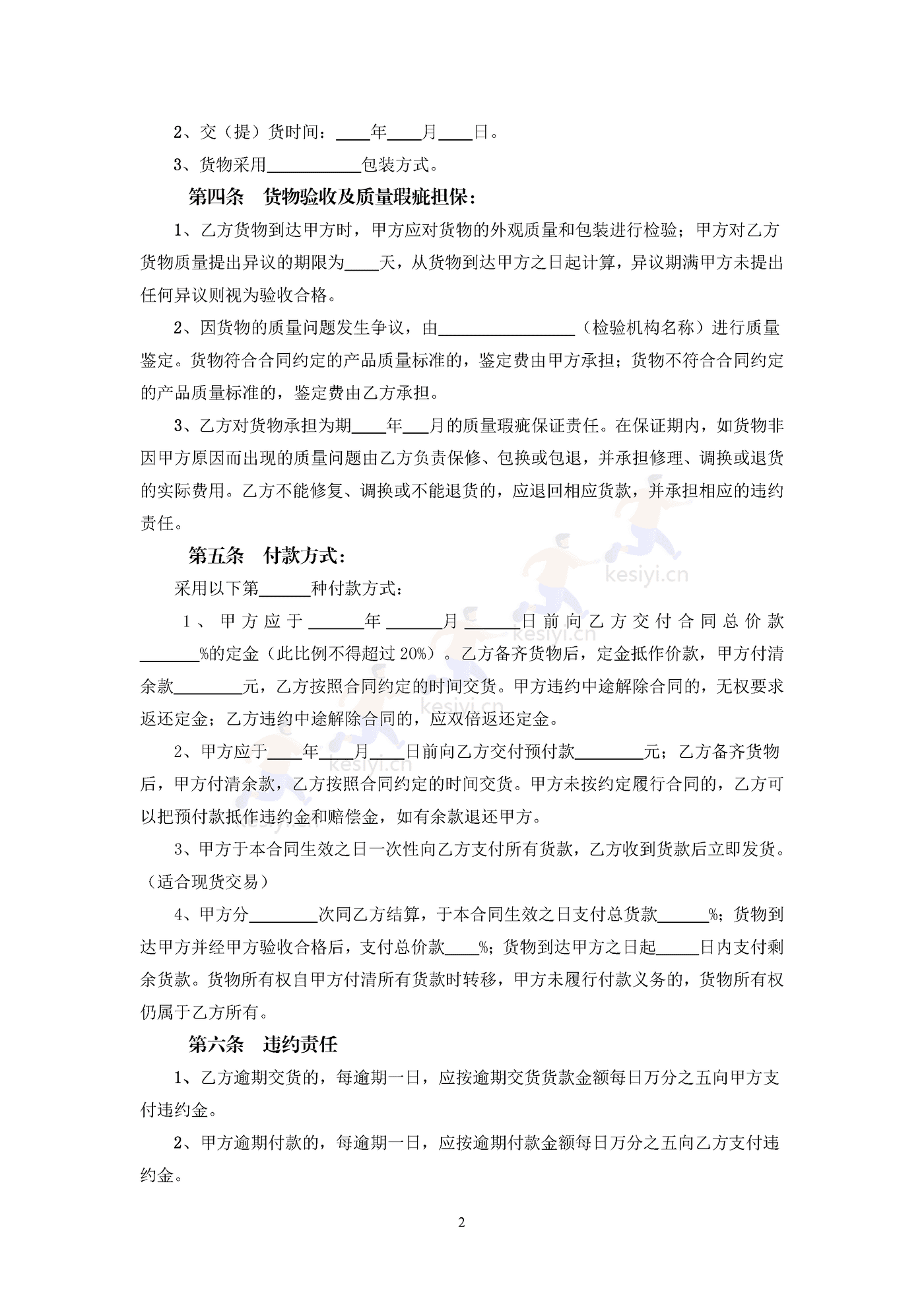 广州市服装买卖合同