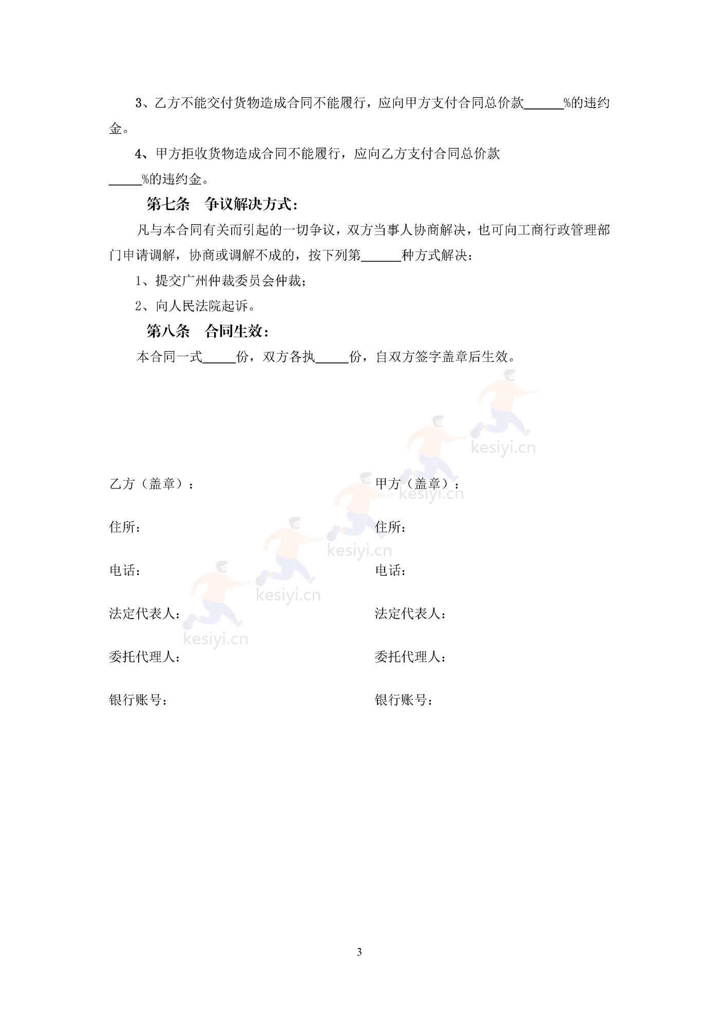 广州市服装买卖合同