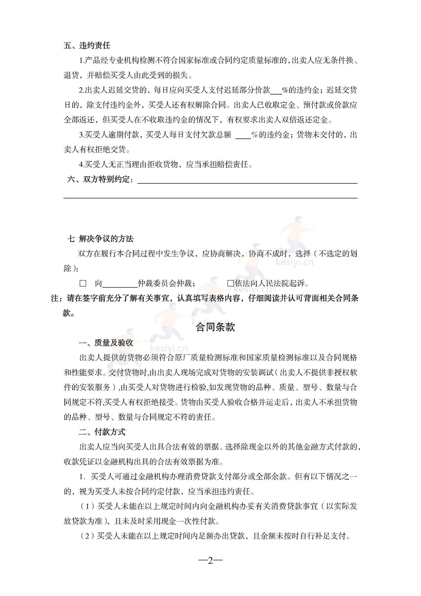 天津市电子产品买卖合同 天津市电子产品买卖合同
