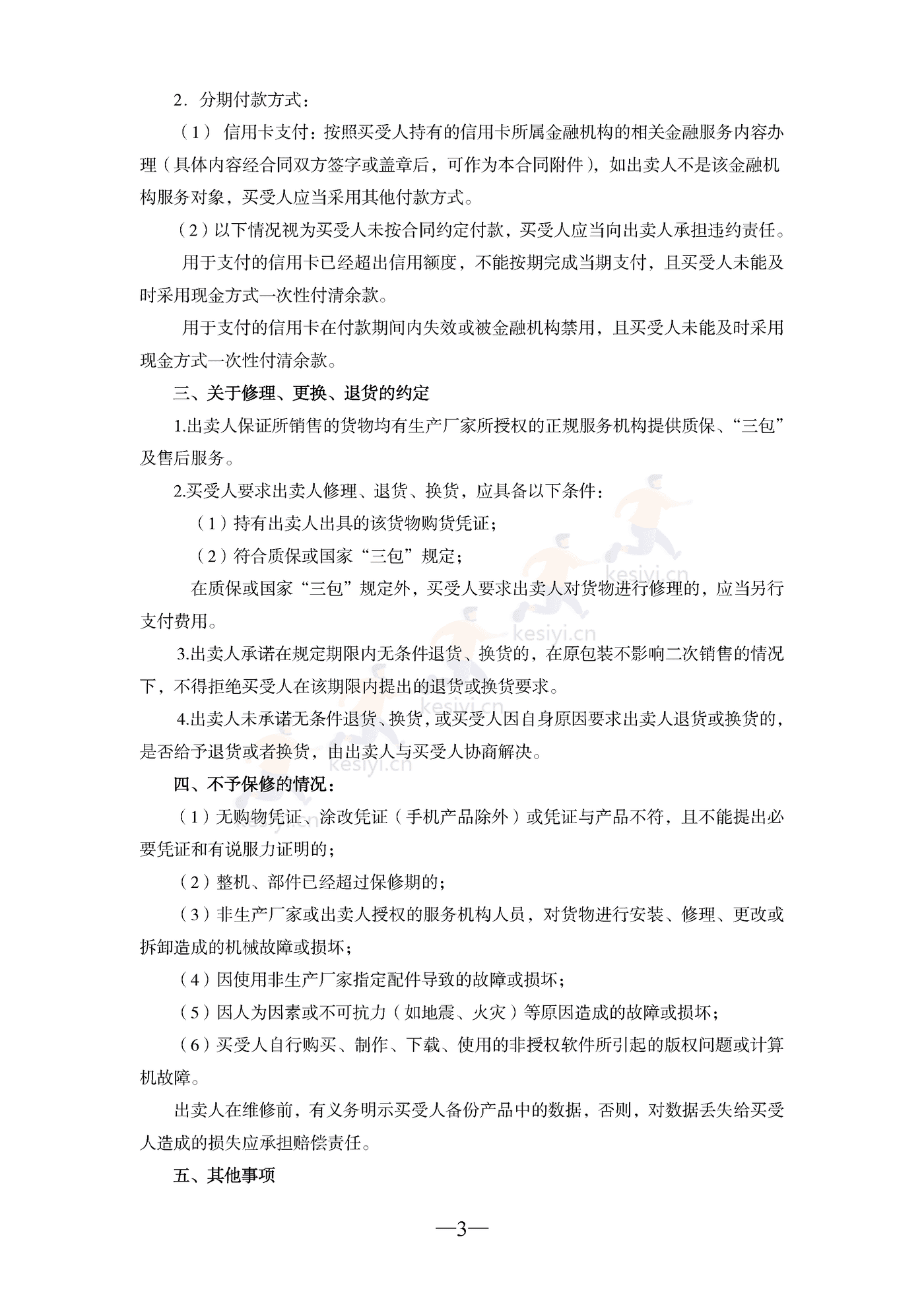 天津市电子产品买卖合同 天津市电子产品买卖合同
