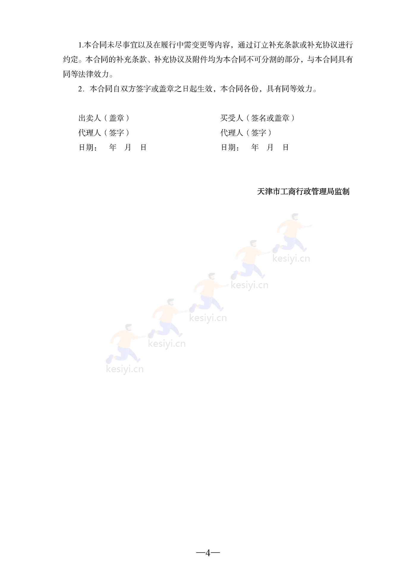 天津市电子产品买卖合同 天津市电子产品买卖合同