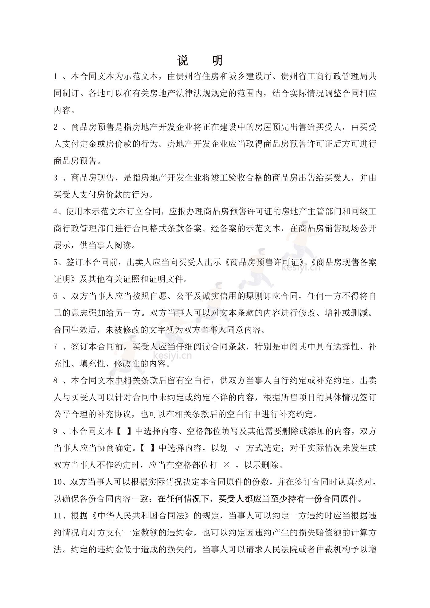 贵州省商品房买卖合同 贵州省商品房买卖合同