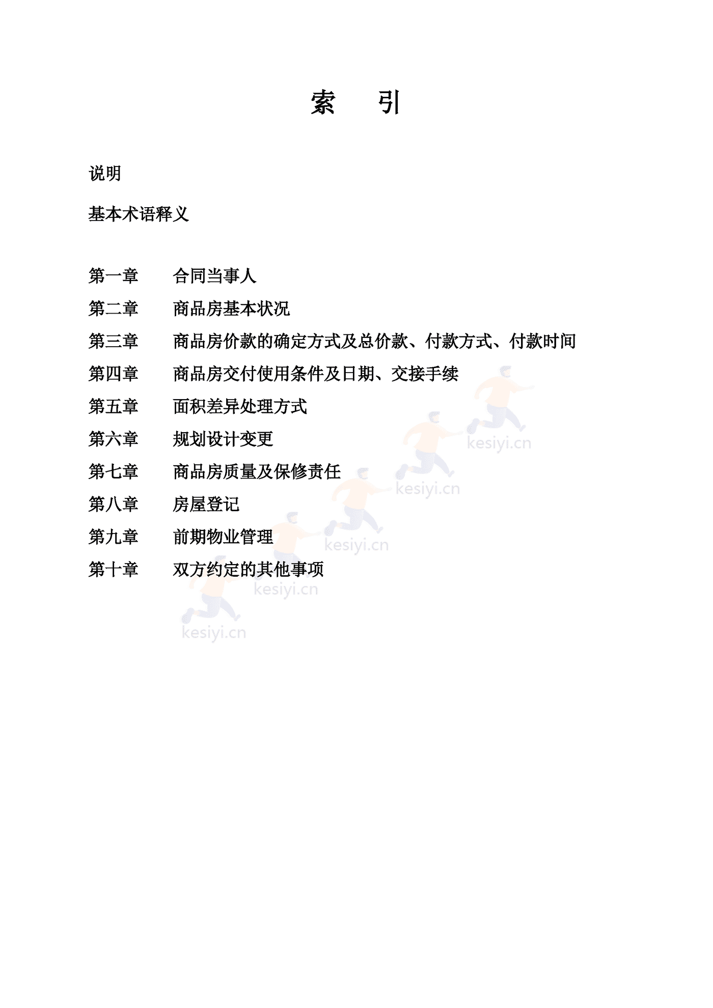 贵州省商品房买卖合同 贵州省商品房买卖合同