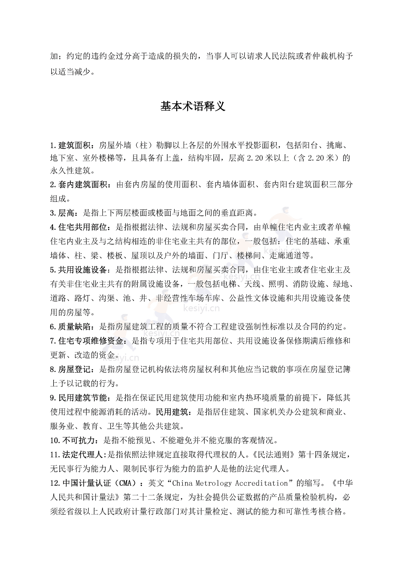 贵州省商品房买卖合同 贵州省商品房买卖合同