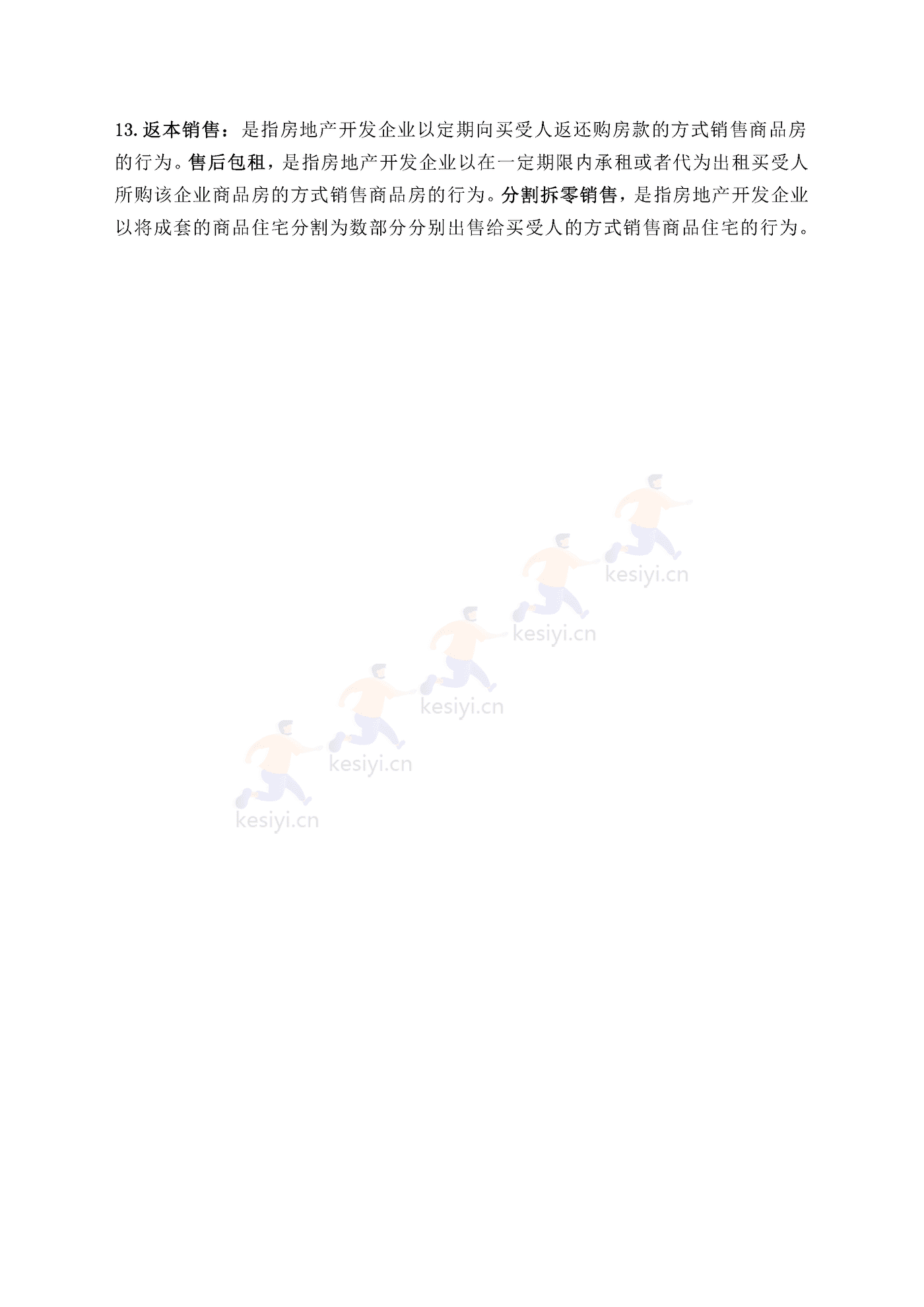 贵州省商品房买卖合同 贵州省商品房买卖合同