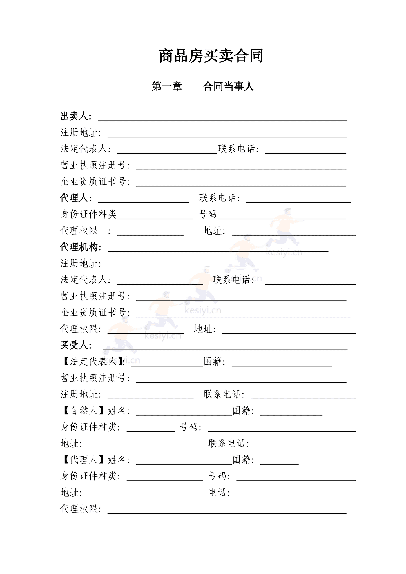 贵州省商品房买卖合同 贵州省商品房买卖合同