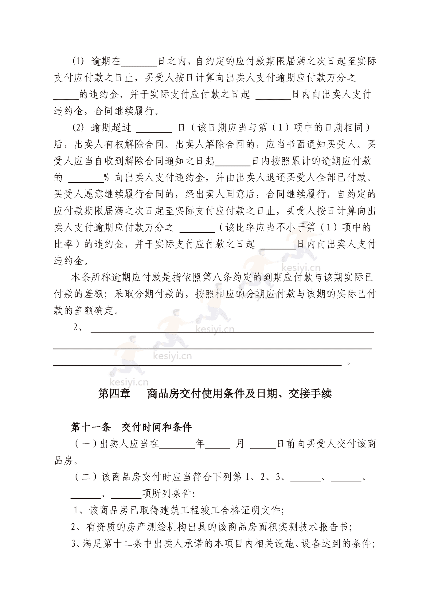 贵州省商品房买卖合同 贵州省商品房买卖合同