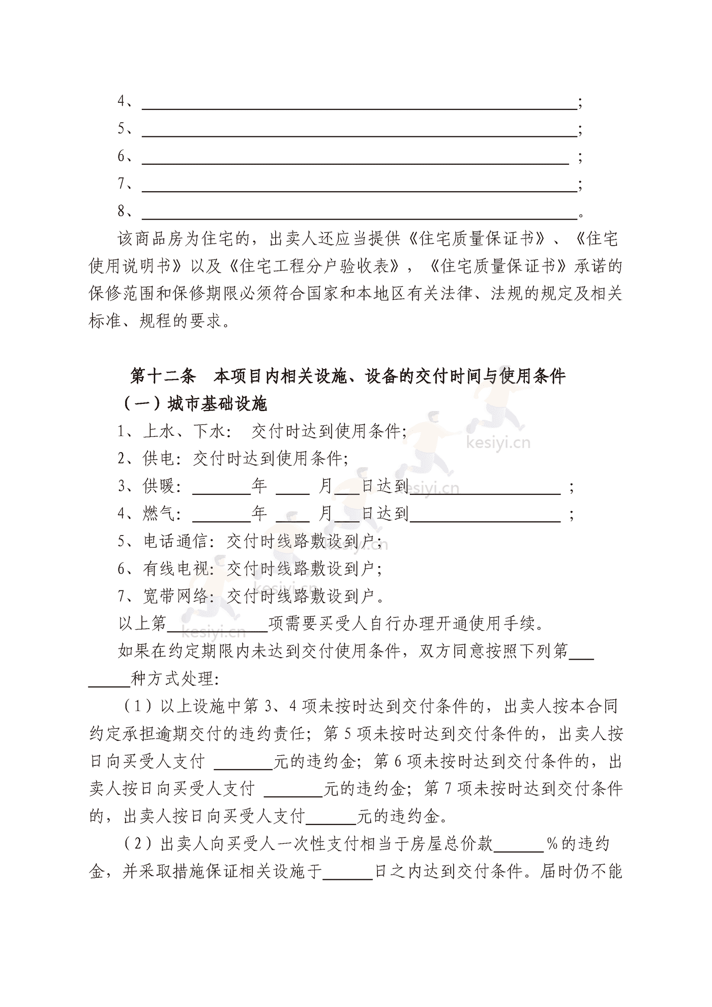 贵州省商品房买卖合同 贵州省商品房买卖合同