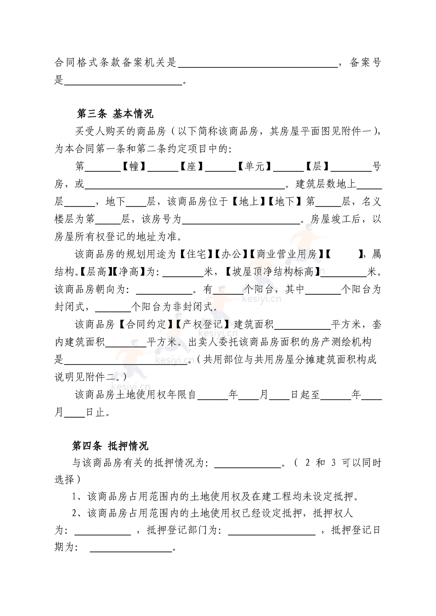 贵州省商品房买卖合同 贵州省商品房买卖合同