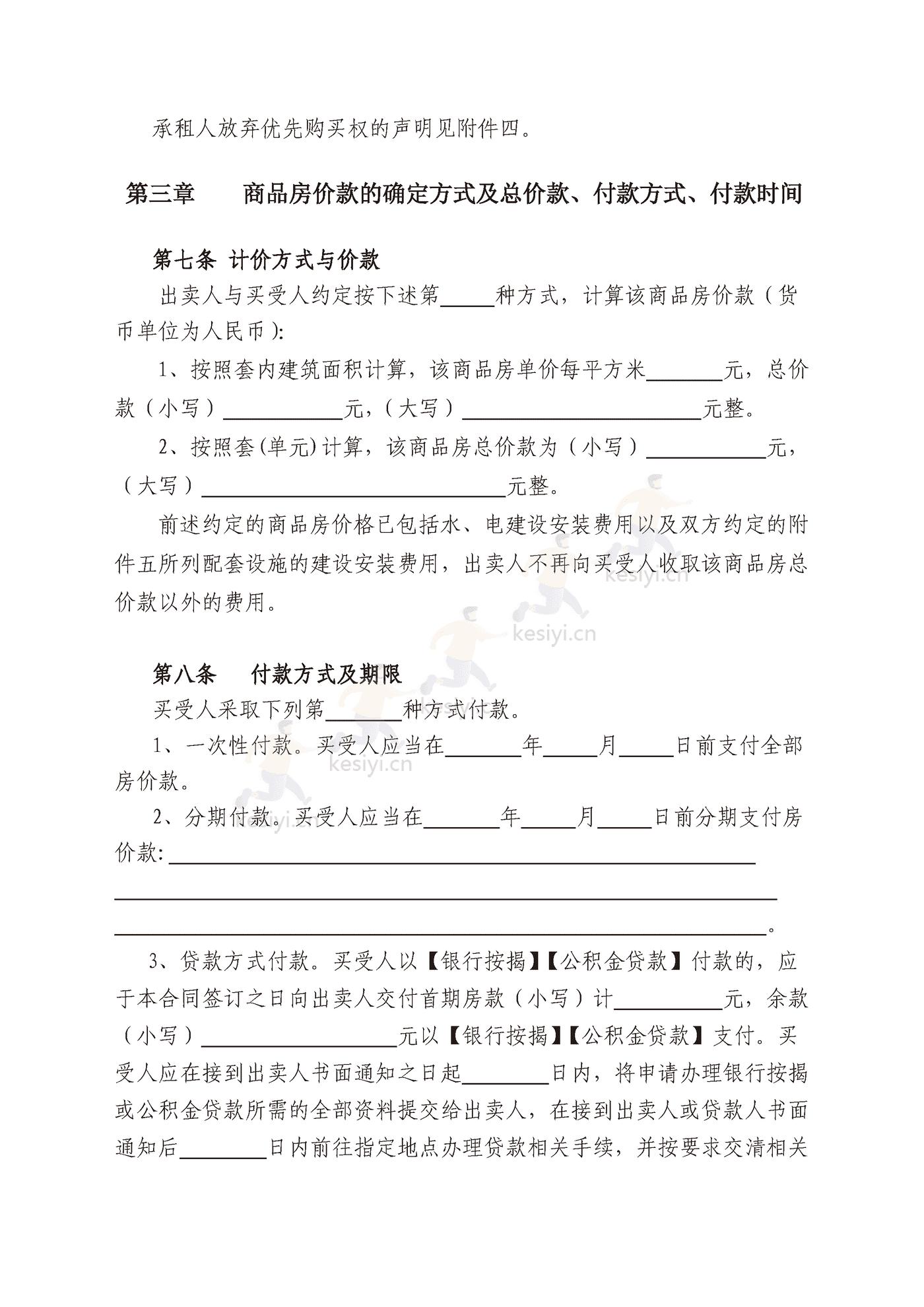 贵州省商品房买卖合同 贵州省商品房买卖合同