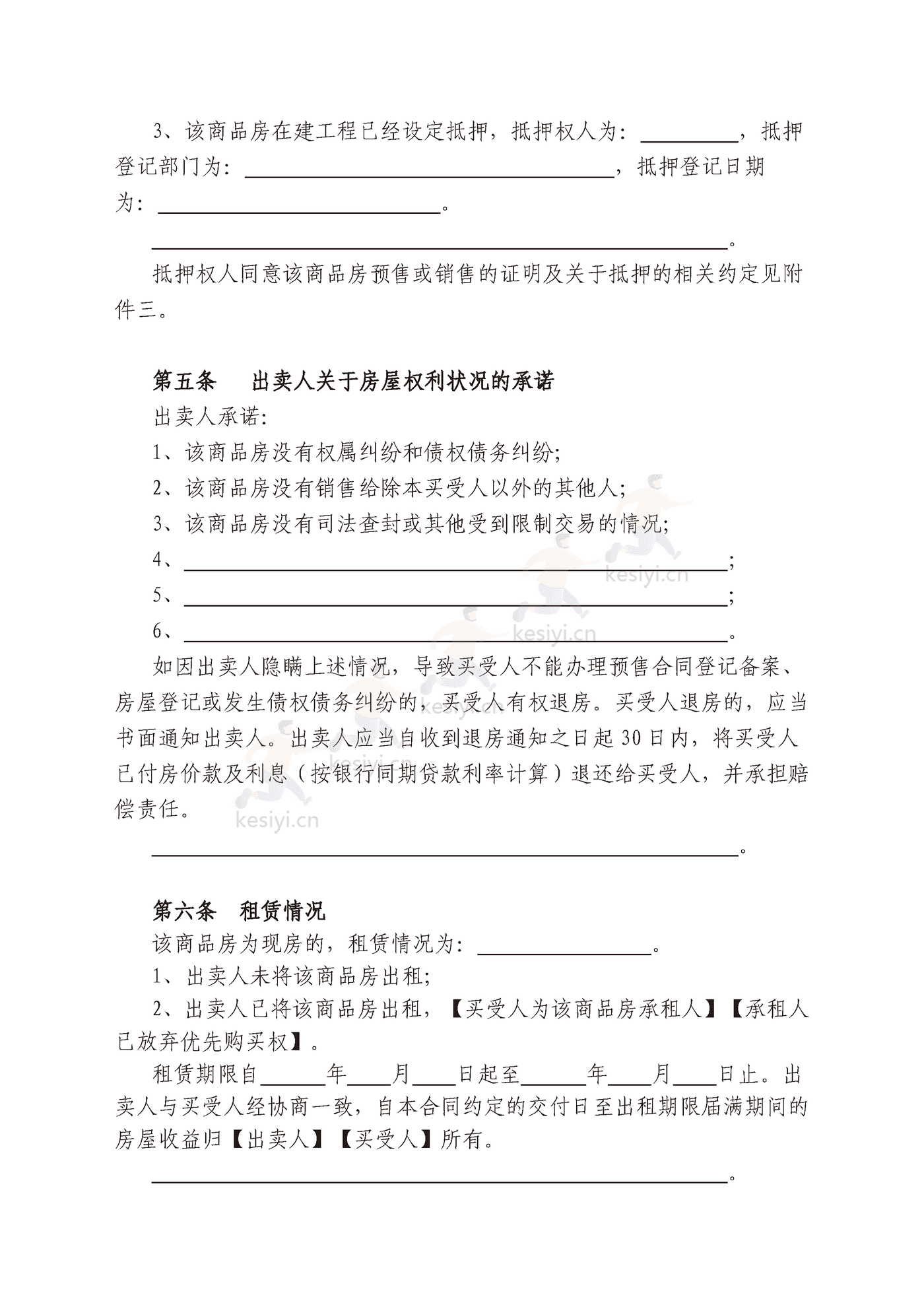 贵州省商品房买卖合同 贵州省商品房买卖合同