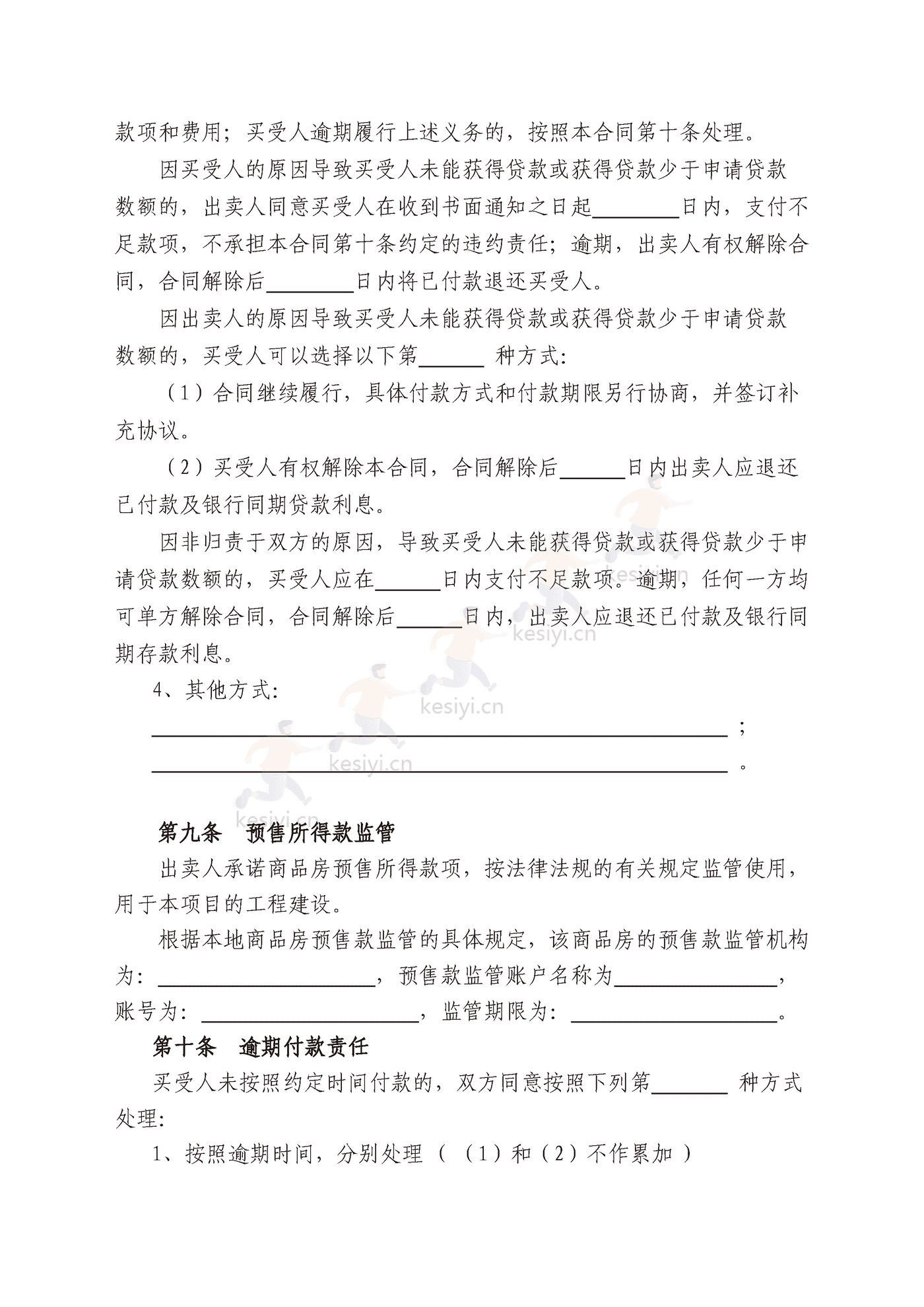 贵州省商品房买卖合同 贵州省商品房买卖合同