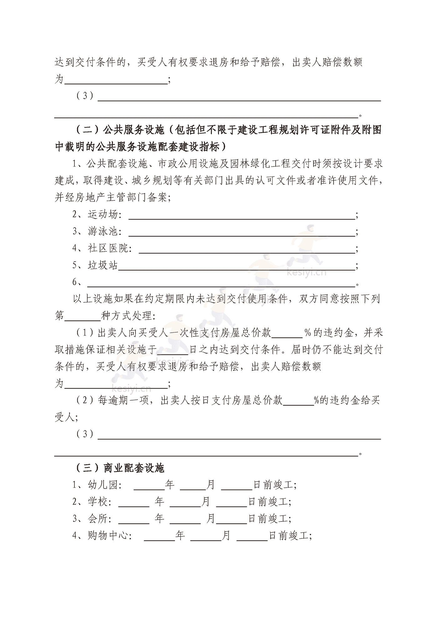贵州省商品房买卖合同 贵州省商品房买卖合同