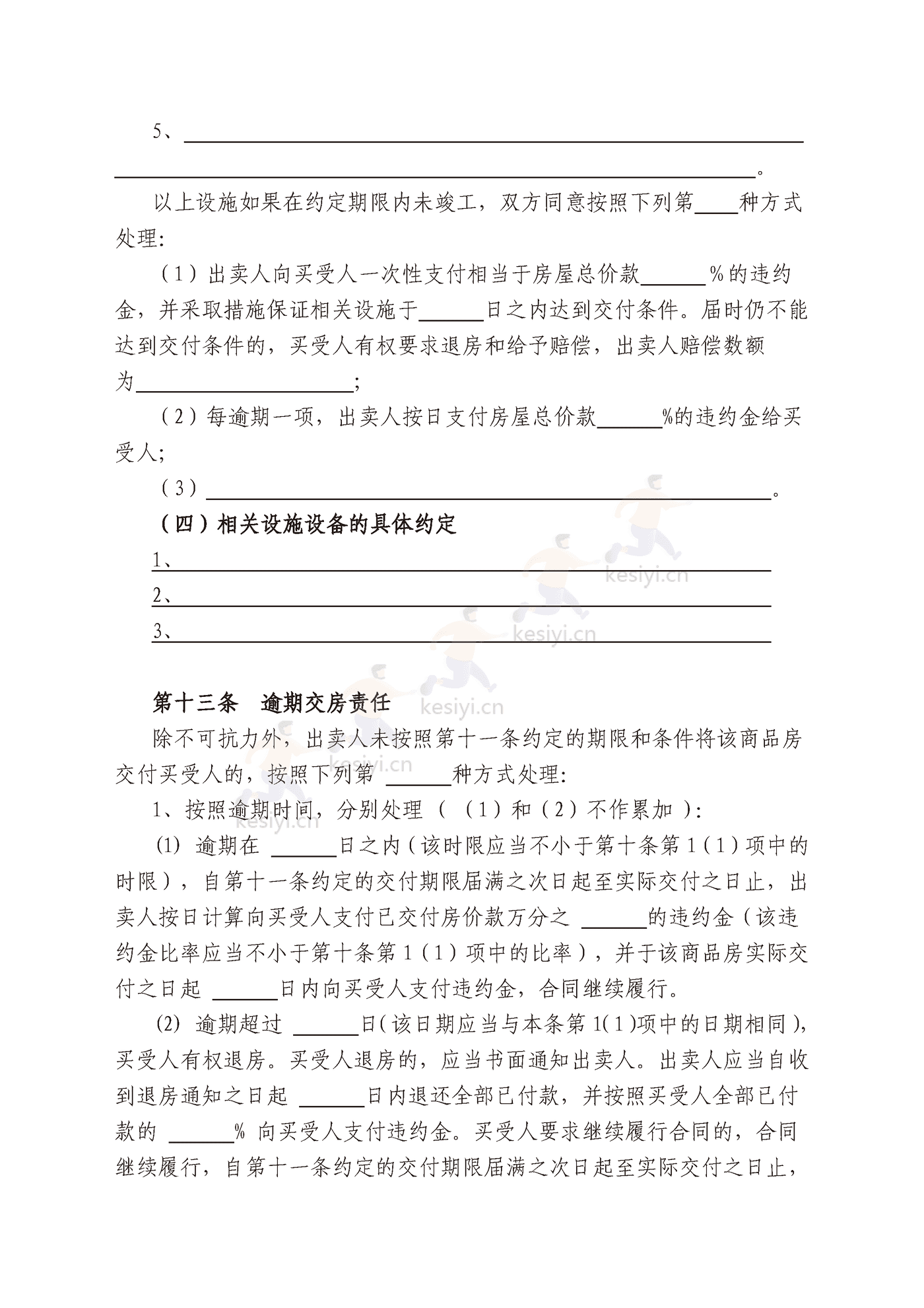 贵州省商品房买卖合同 贵州省商品房买卖合同